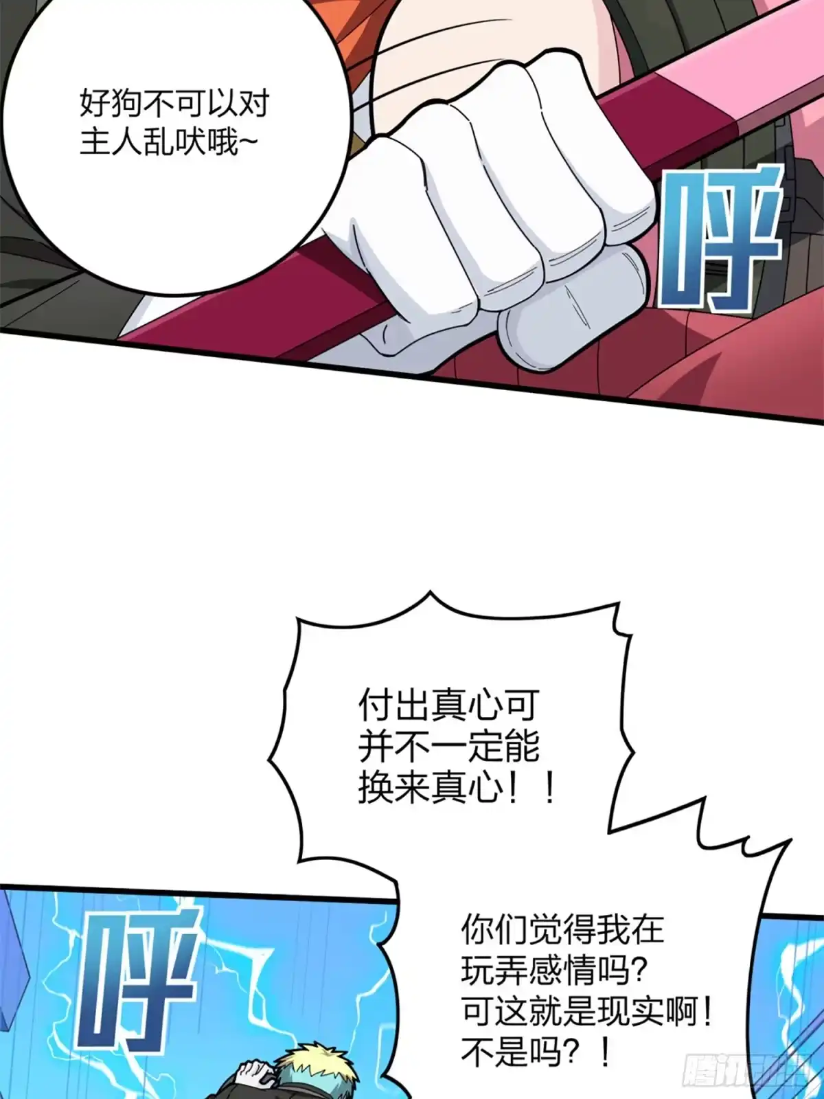 《和平精英：描边战神》106话.一起玩游戏（二） 第53页