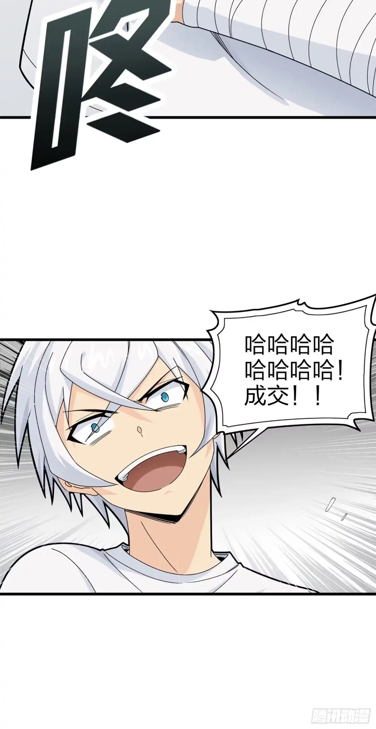 《和平精英：描边战神》106话.一起玩游戏（二） 第84页