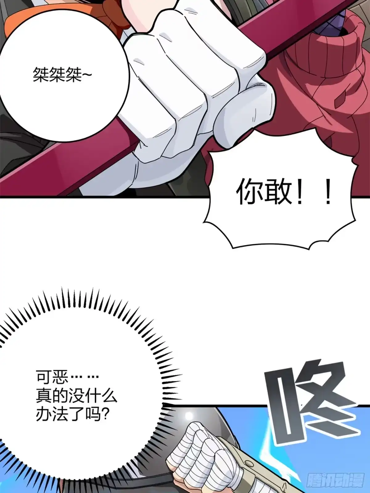 《和平精英：描边战神》106话.一起玩游戏（二） 第20页