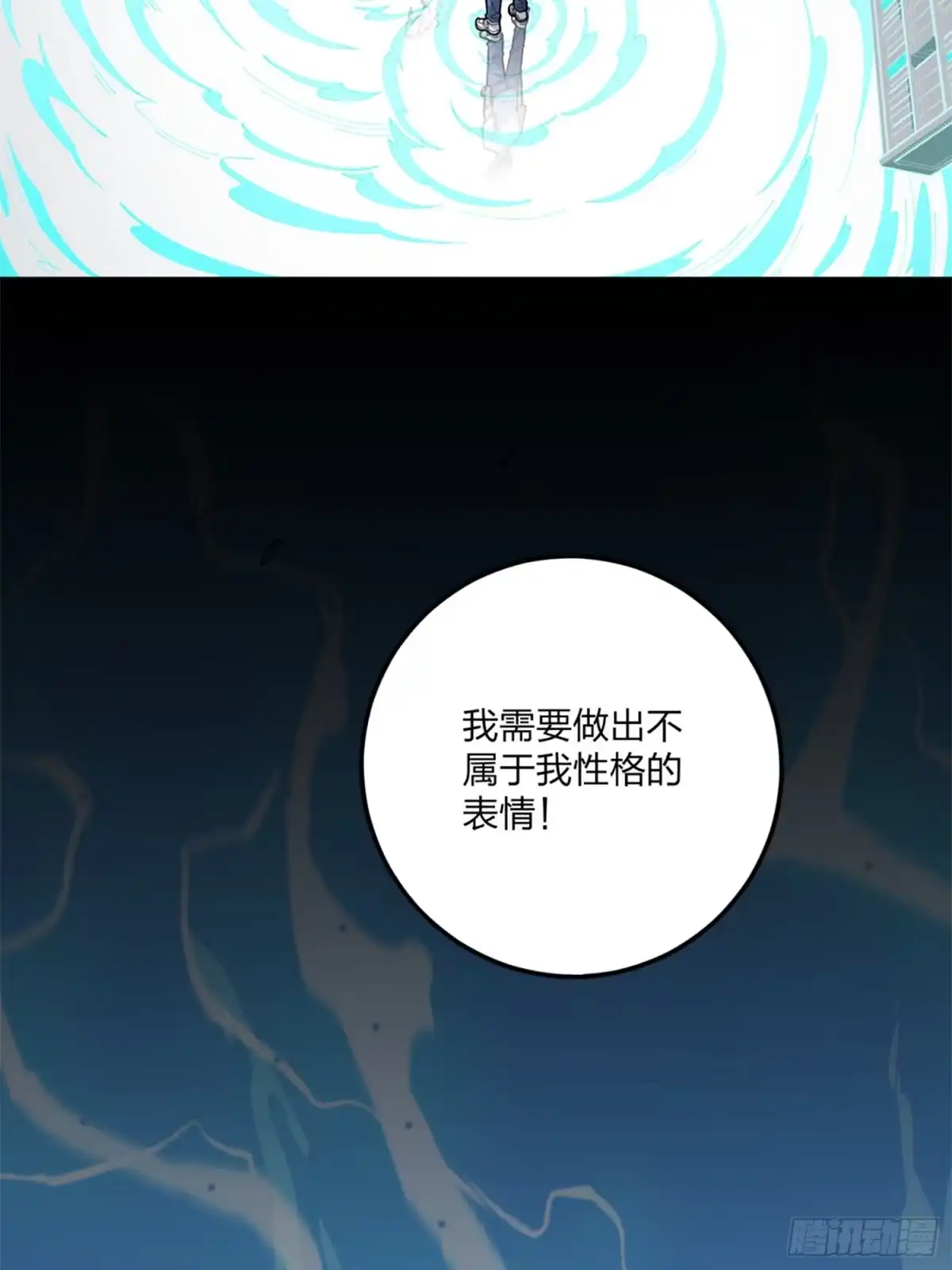 《和平精英：描边战神》106话.一起玩游戏（二） 第87页