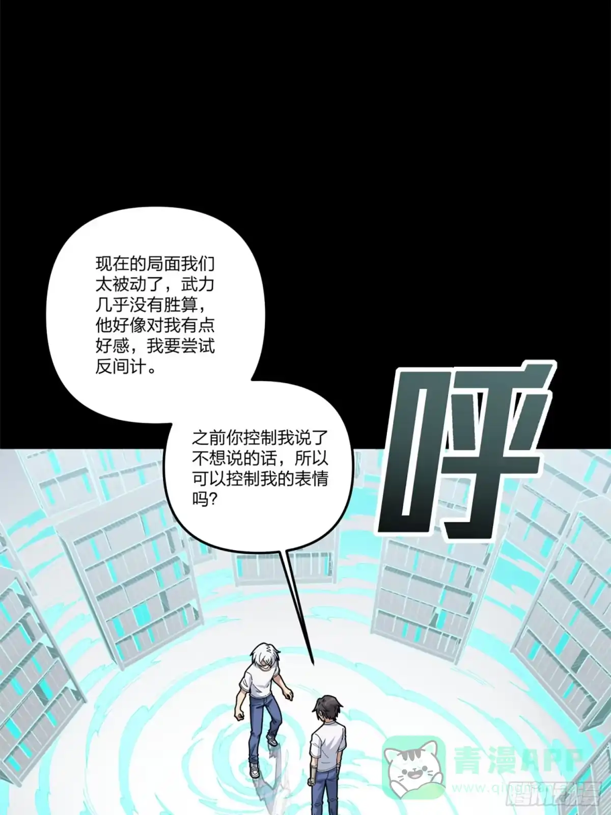 《和平精英：描边战神》106话.一起玩游戏（二） 第86页