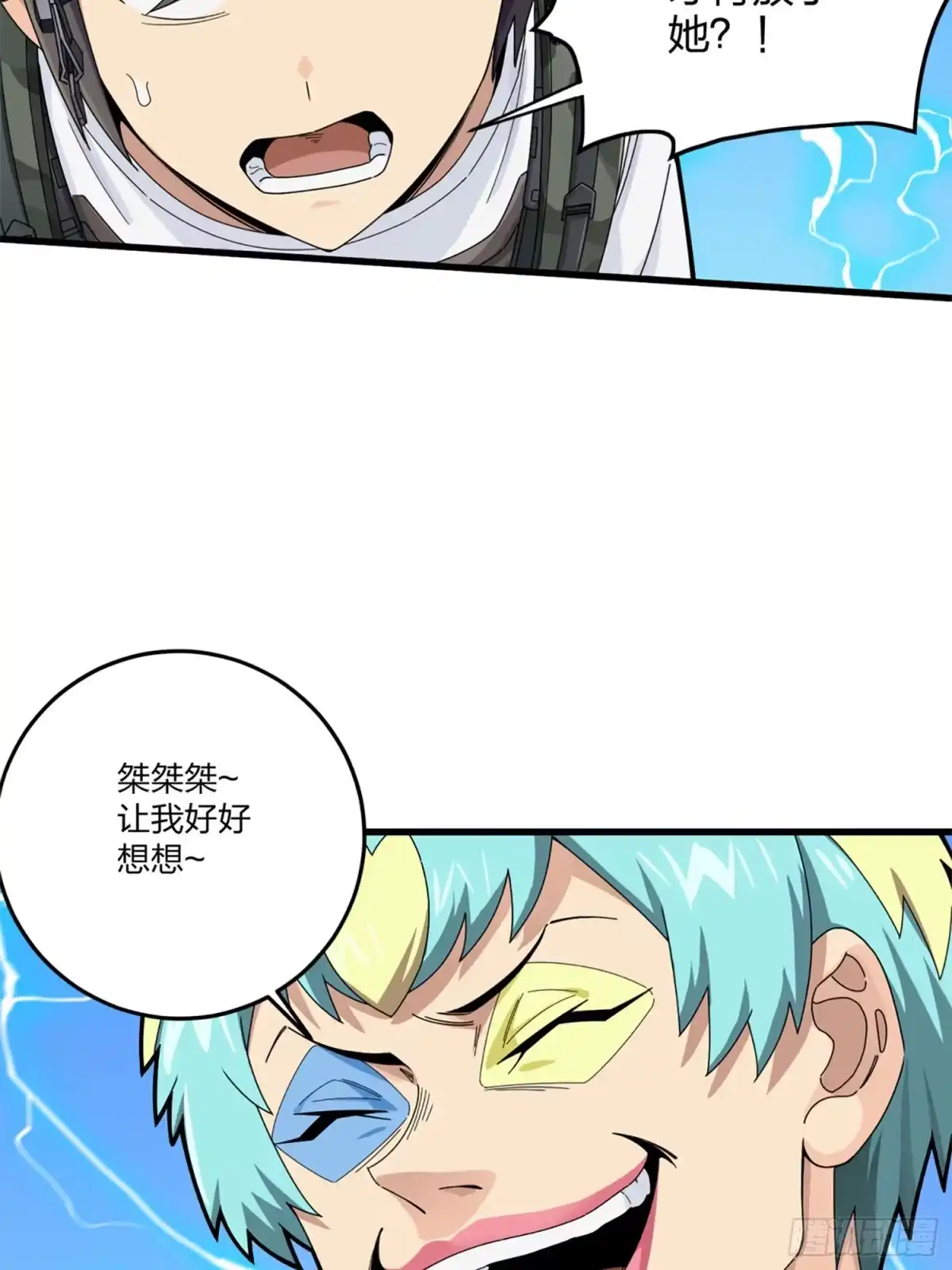 《和平精英：描边战神》106话.一起玩游戏（二） 第7页