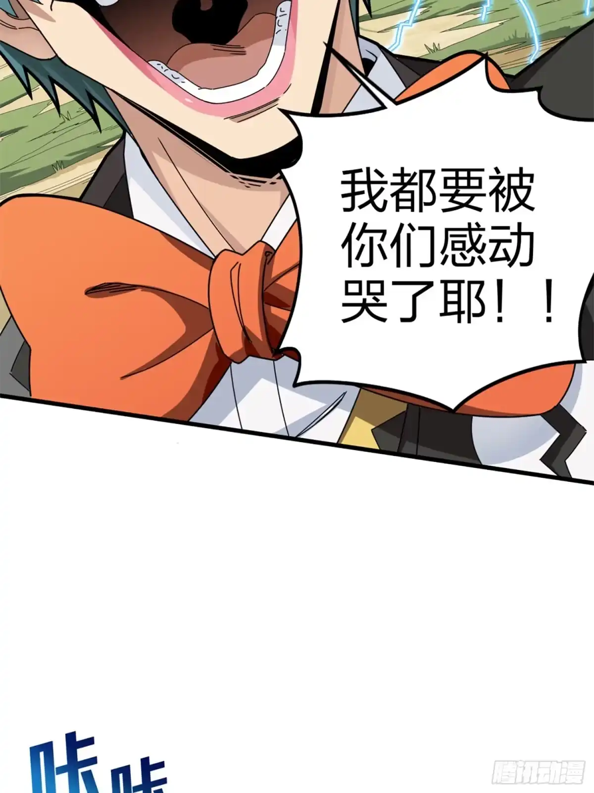 《和平精英：描边战神》106话.一起玩游戏（二） 第35页
