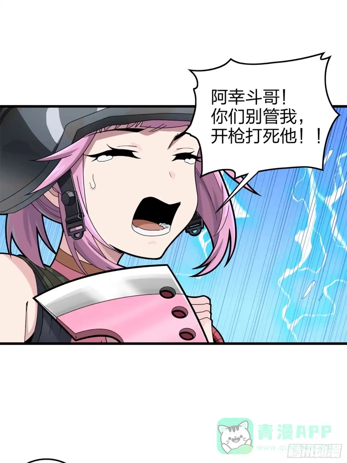《和平精英：描边战神》106话.一起玩游戏（二） 第16页