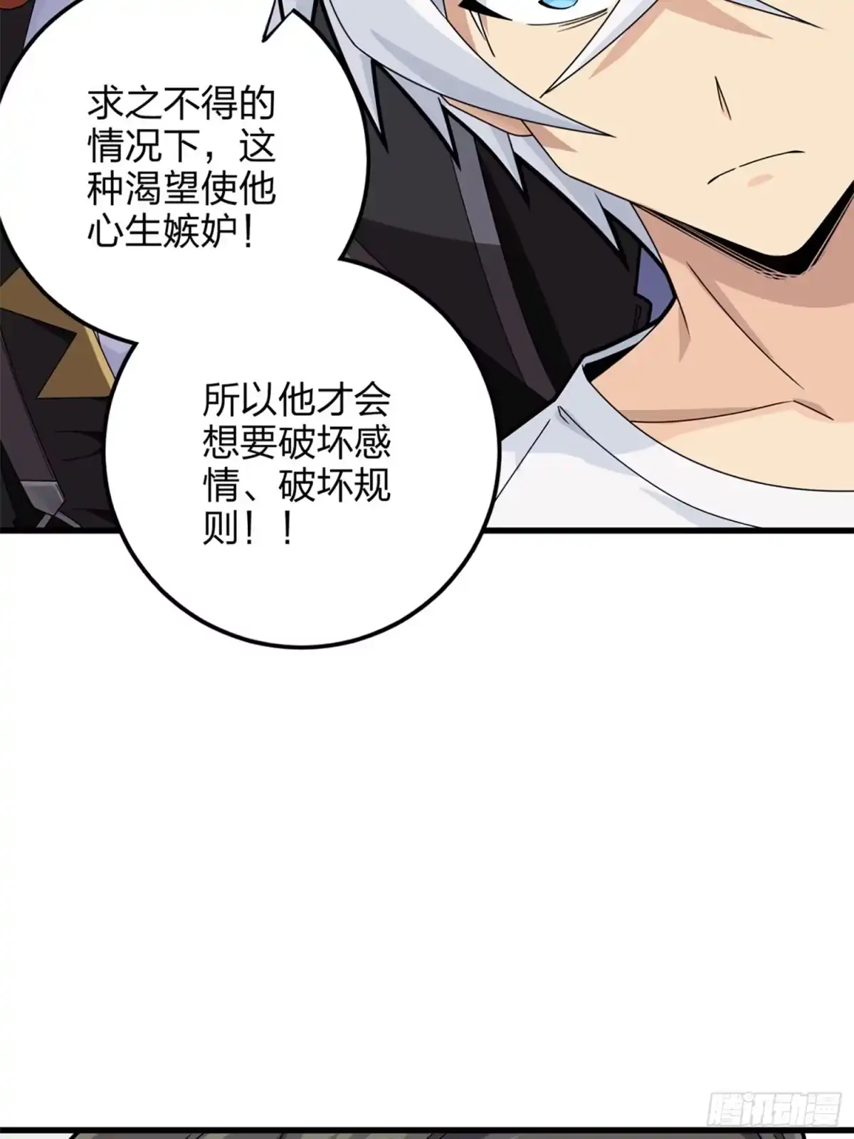 《和平精英：描边战神》106话.一起玩游戏（二） 第77页