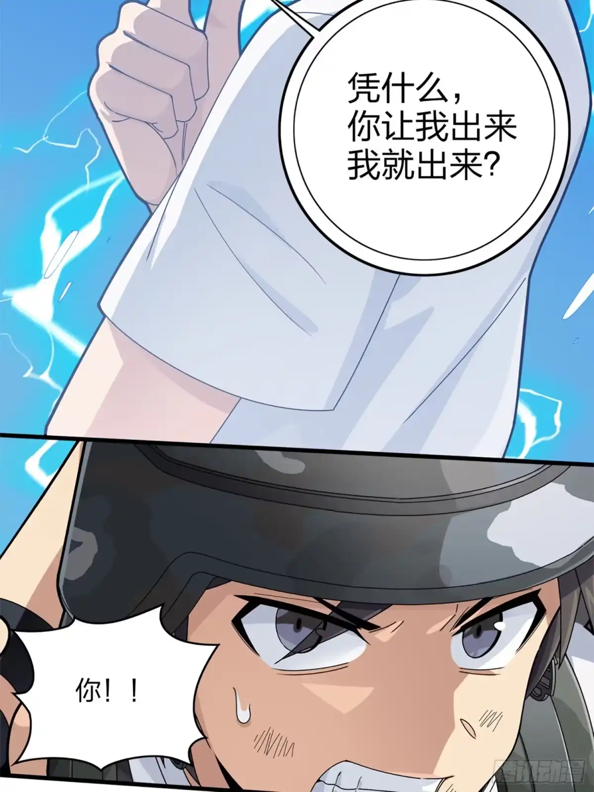 《和平精英：描边战神》106话.一起玩游戏（二） 第42页