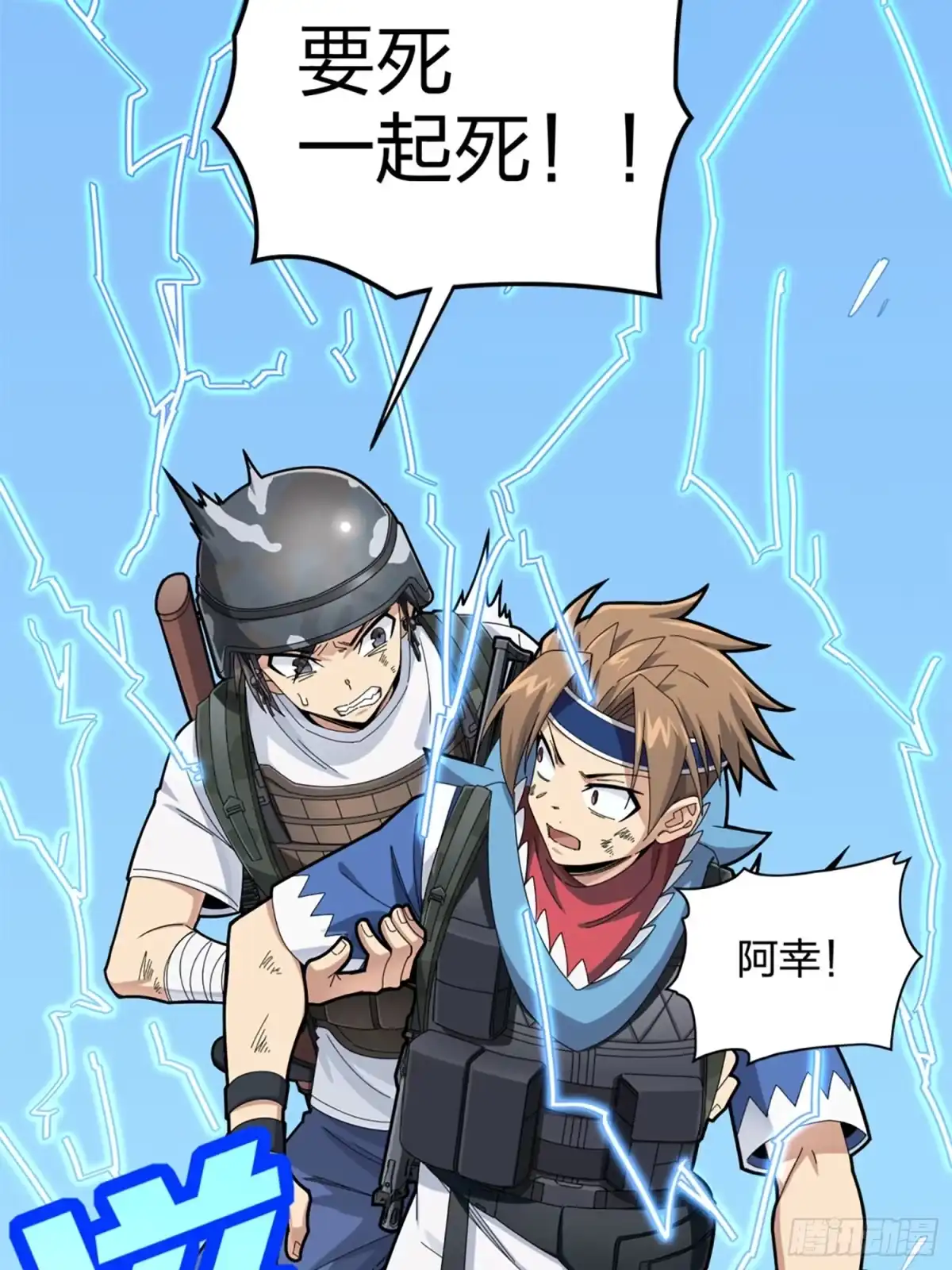《和平精英：描边战神》106话.一起玩游戏（二） 第32页
