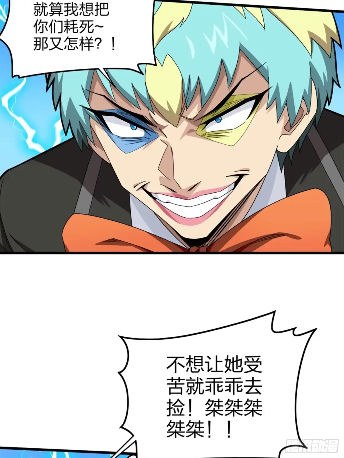 《和平精英：描边战神》106话.一起玩游戏（二） 第60页
