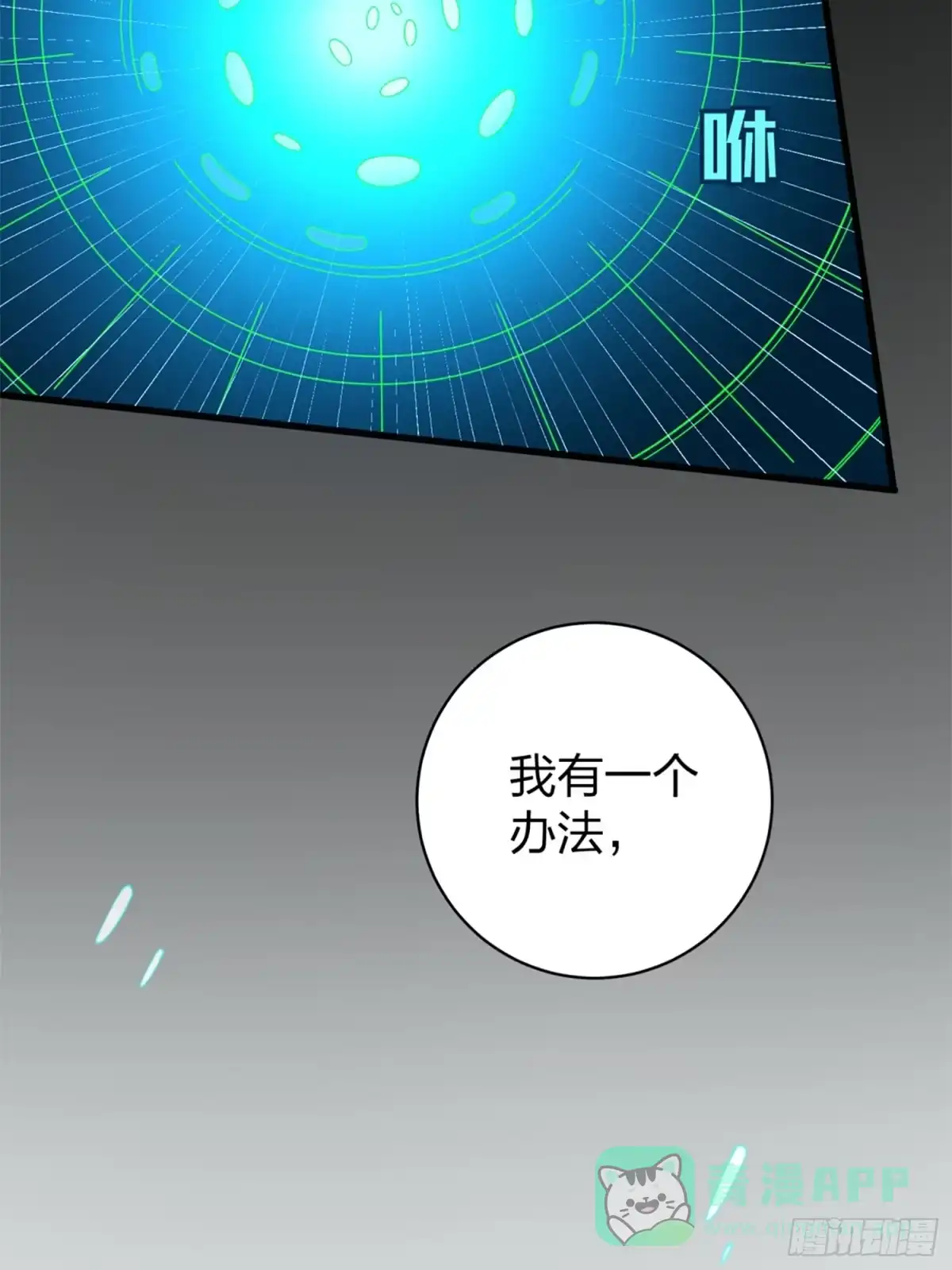 《和平精英：描边战神》106话.一起玩游戏（二） 第66页