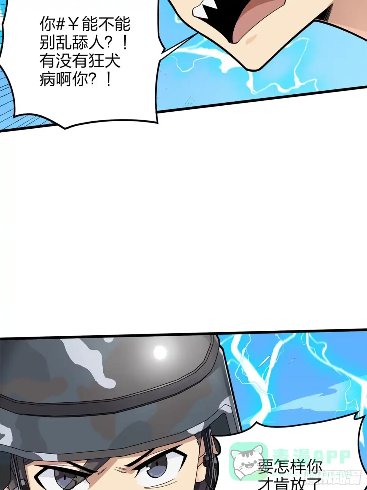 《和平精英：描边战神》106话.一起玩游戏（二） 第6页