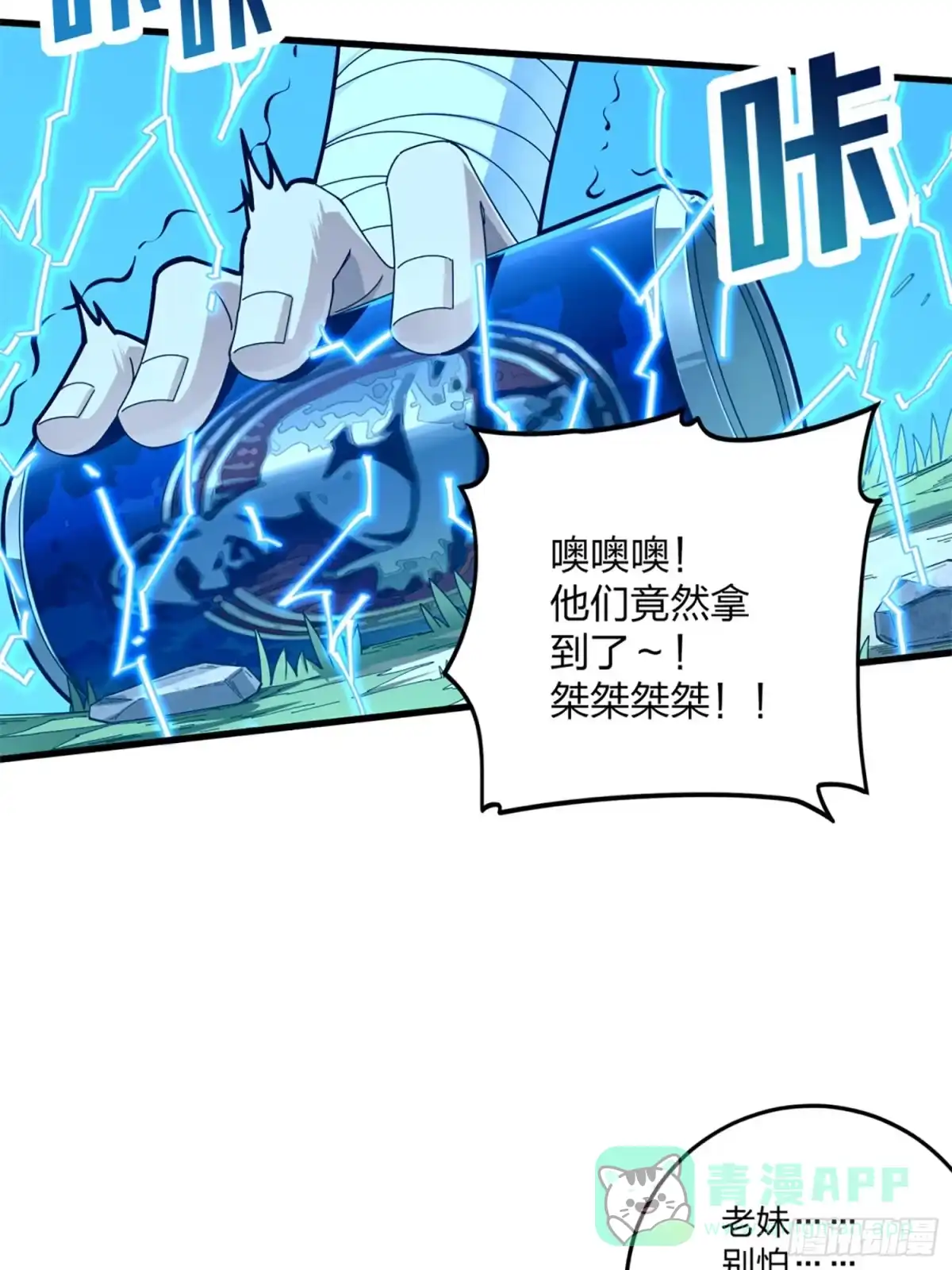 《和平精英：描边战神》106话.一起玩游戏（二） 第36页