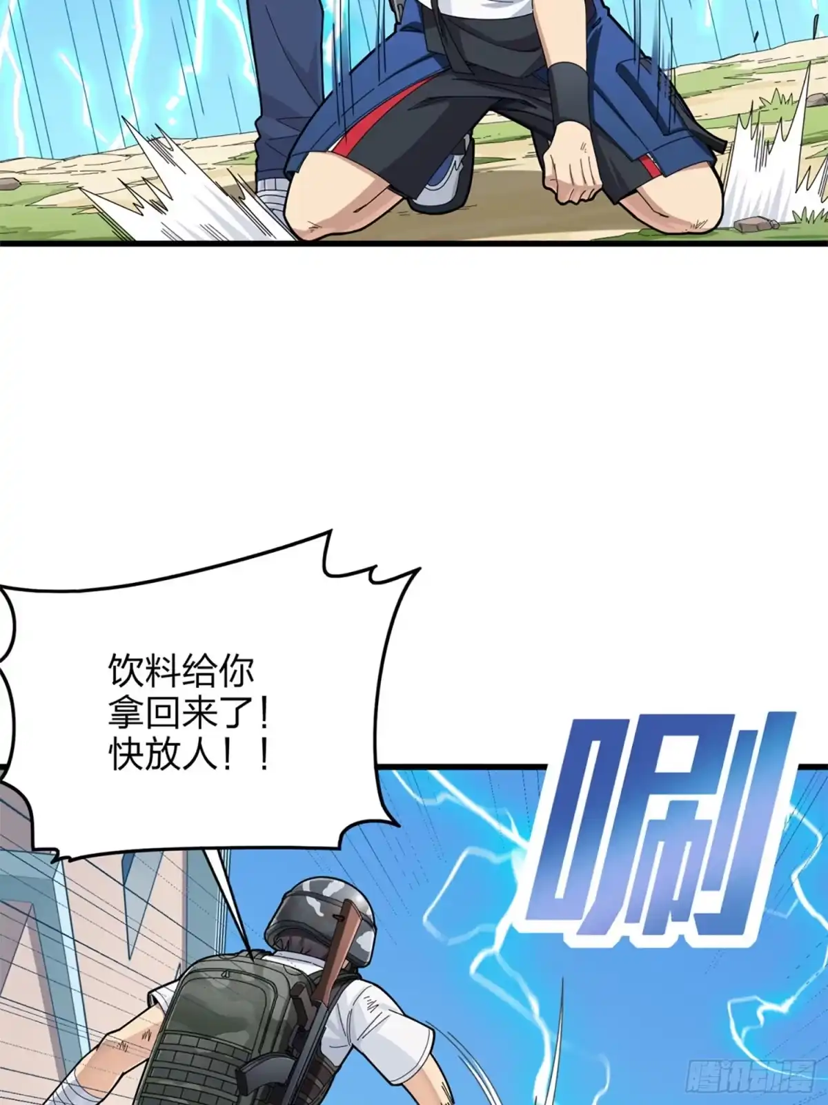 《和平精英：描边战神》106话.一起玩游戏（二） 第44页