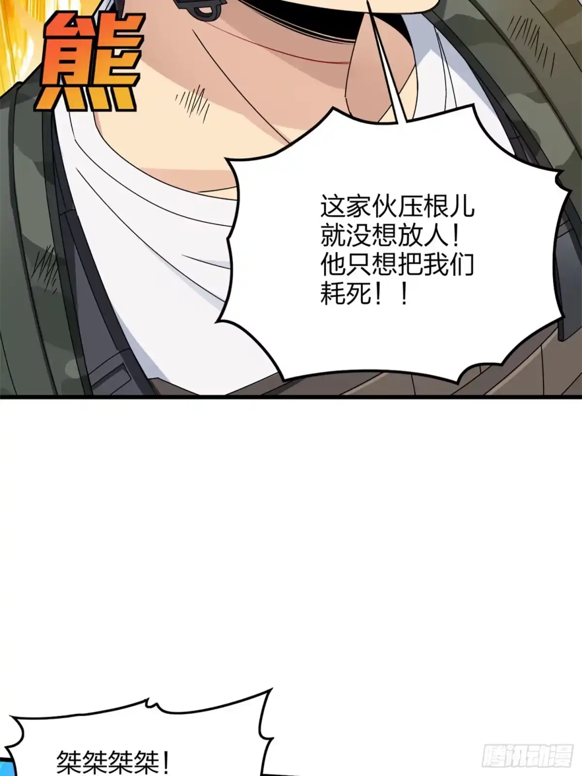 《和平精英：描边战神》106话.一起玩游戏（二） 第59页