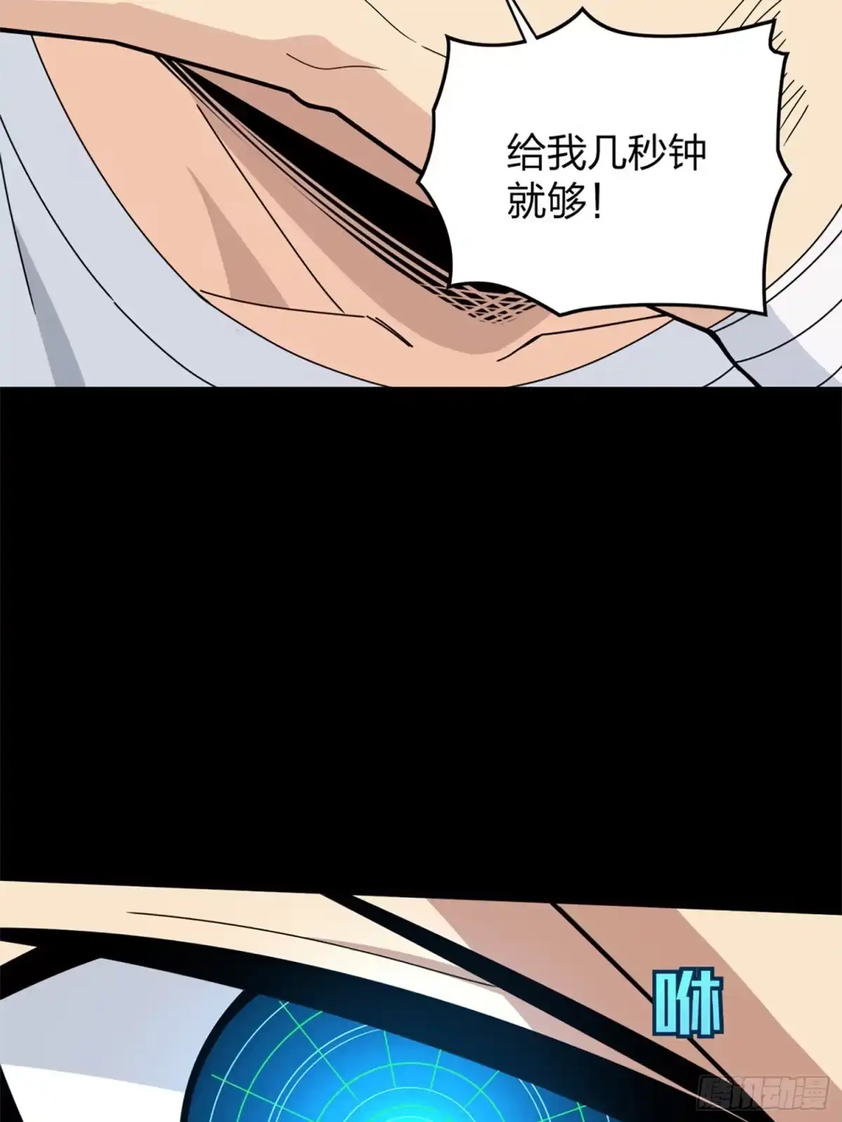 《和平精英：描边战神》106话.一起玩游戏（二） 第64页
