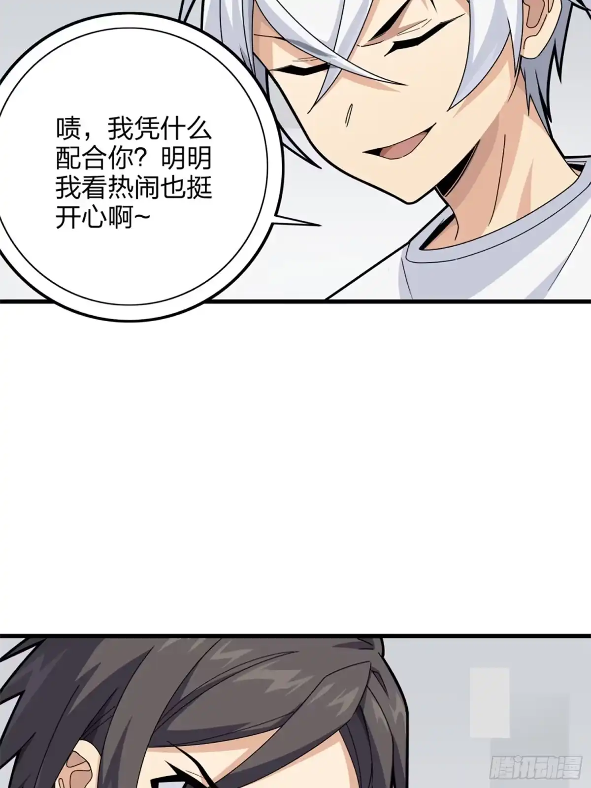 《和平精英：描边战神》106话.一起玩游戏（二） 第69页