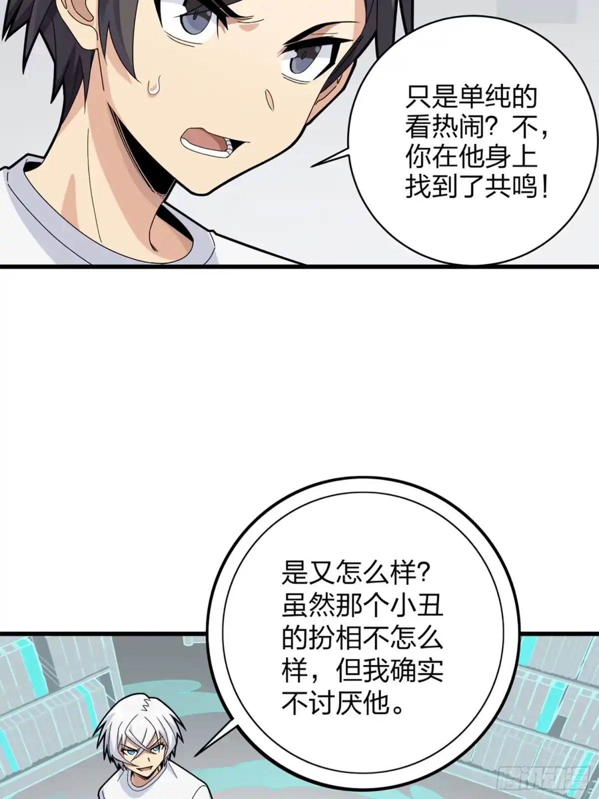《和平精英：描边战神》106话.一起玩游戏（二） 第70页