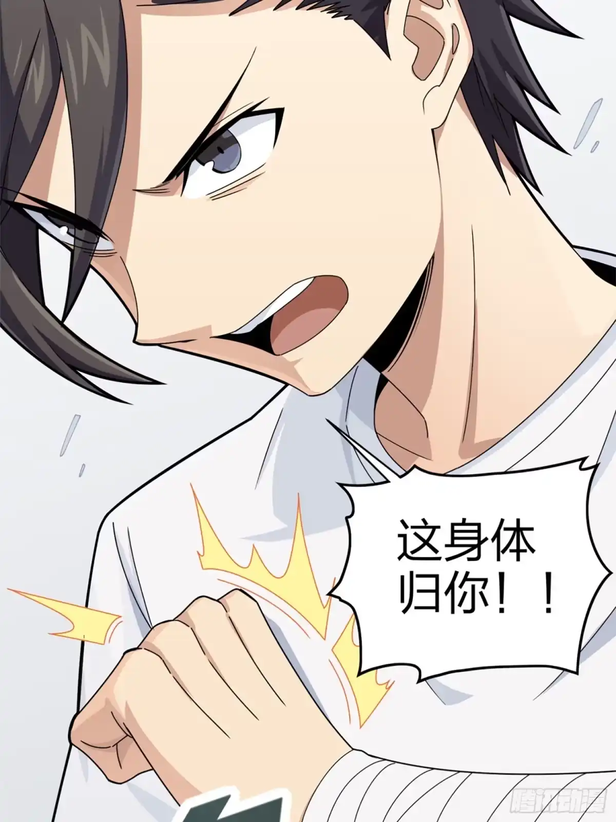 《和平精英：描边战神》106话.一起玩游戏（二） 第83页