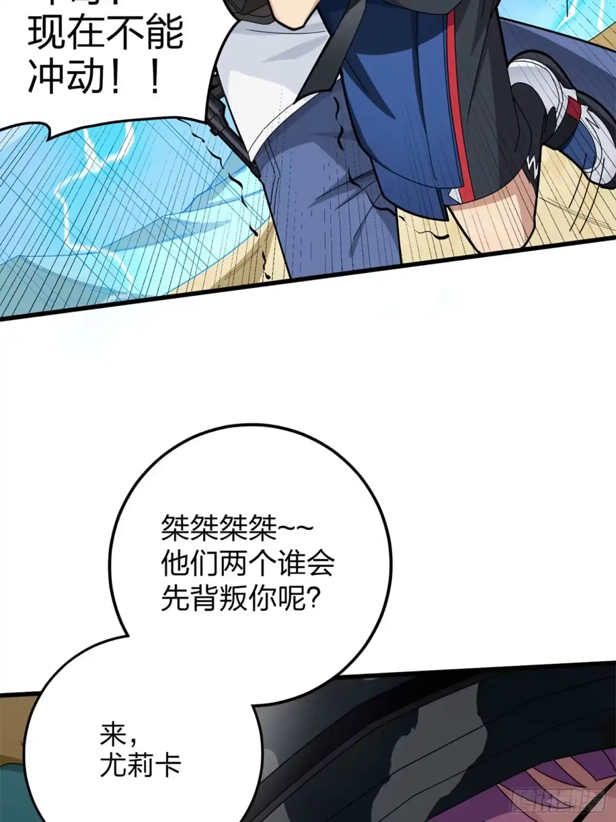 《和平精英：描边战神》106话.一起玩游戏（二） 第3页