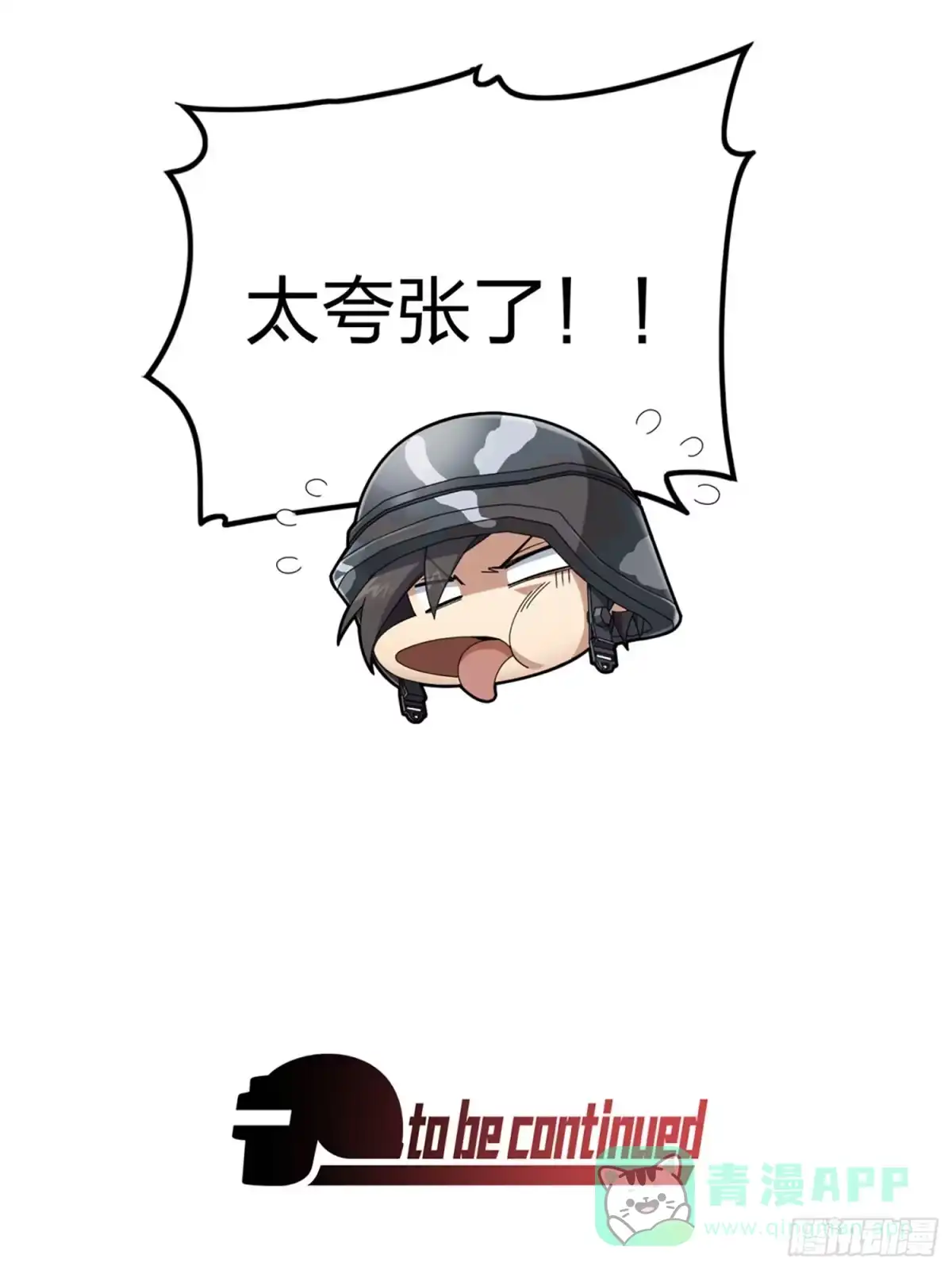 《和平精英：描边战神》106话.一起玩游戏（二） 第91页
