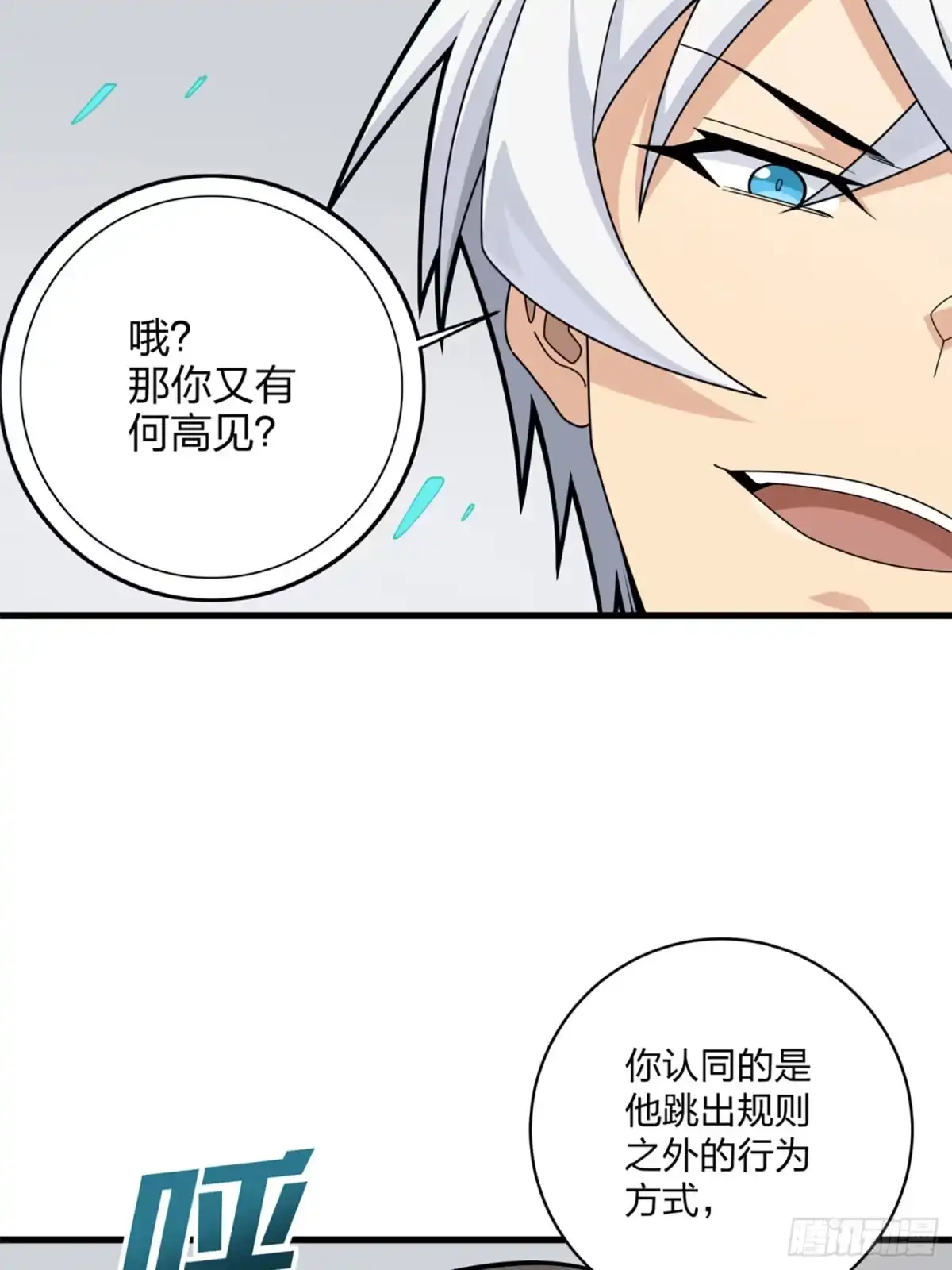 《和平精英：描边战神》106话.一起玩游戏（二） 第73页