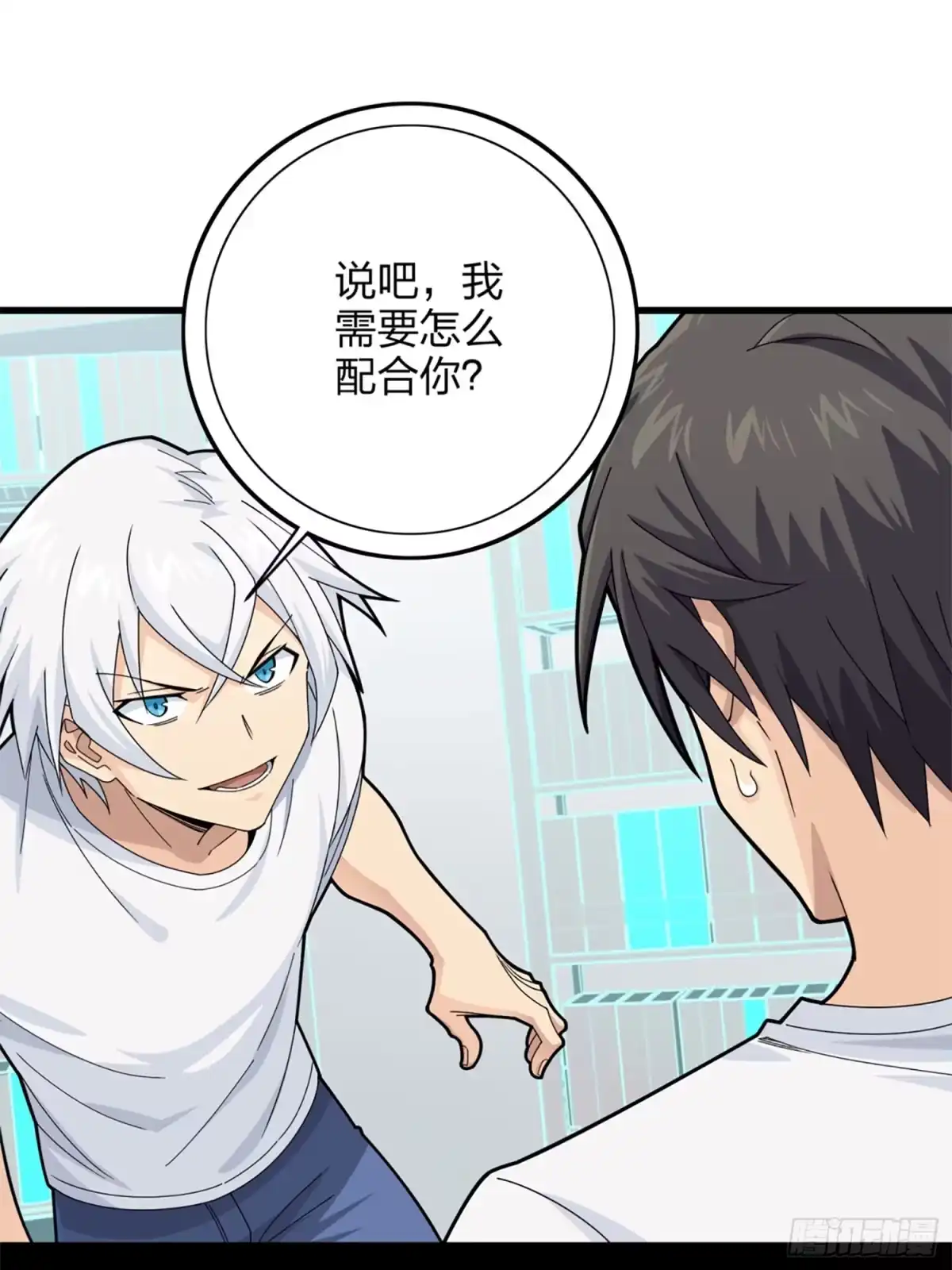 《和平精英：描边战神》106话.一起玩游戏（二） 第85页
