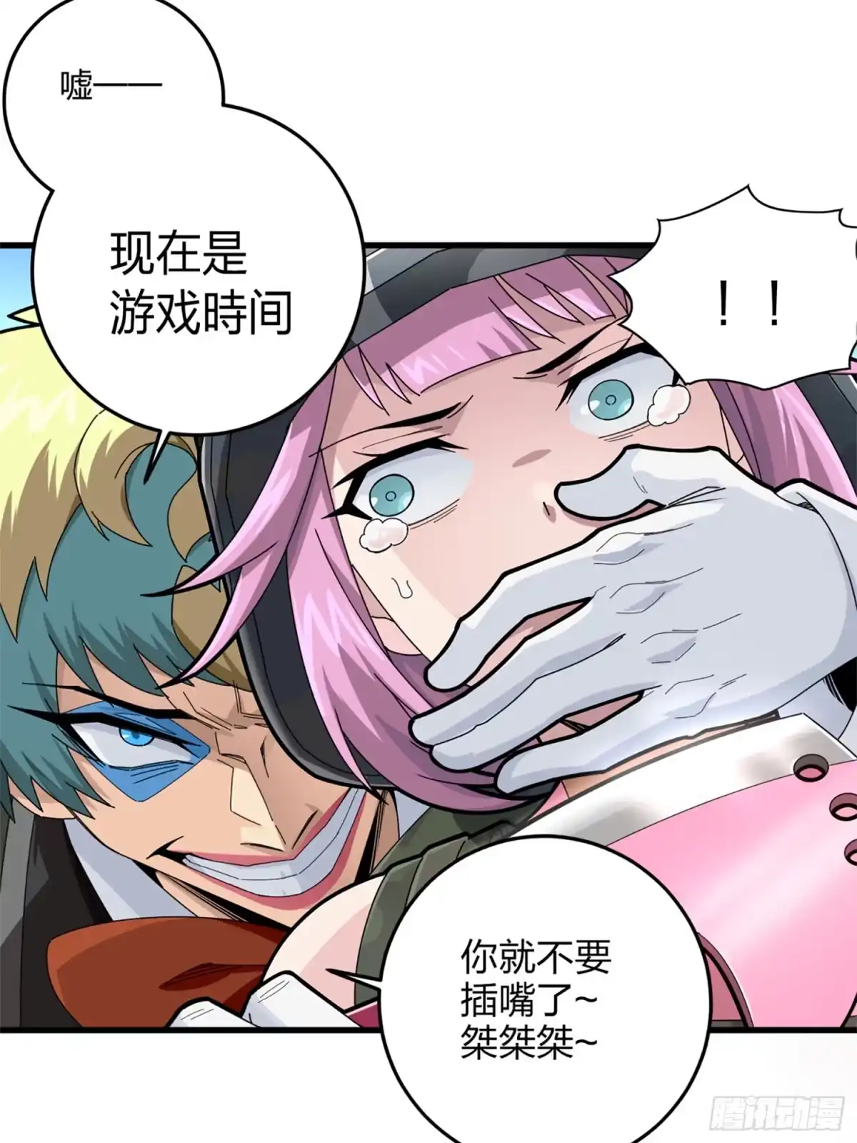 《和平精英：描边战神》106话.一起玩游戏（二） 第17页