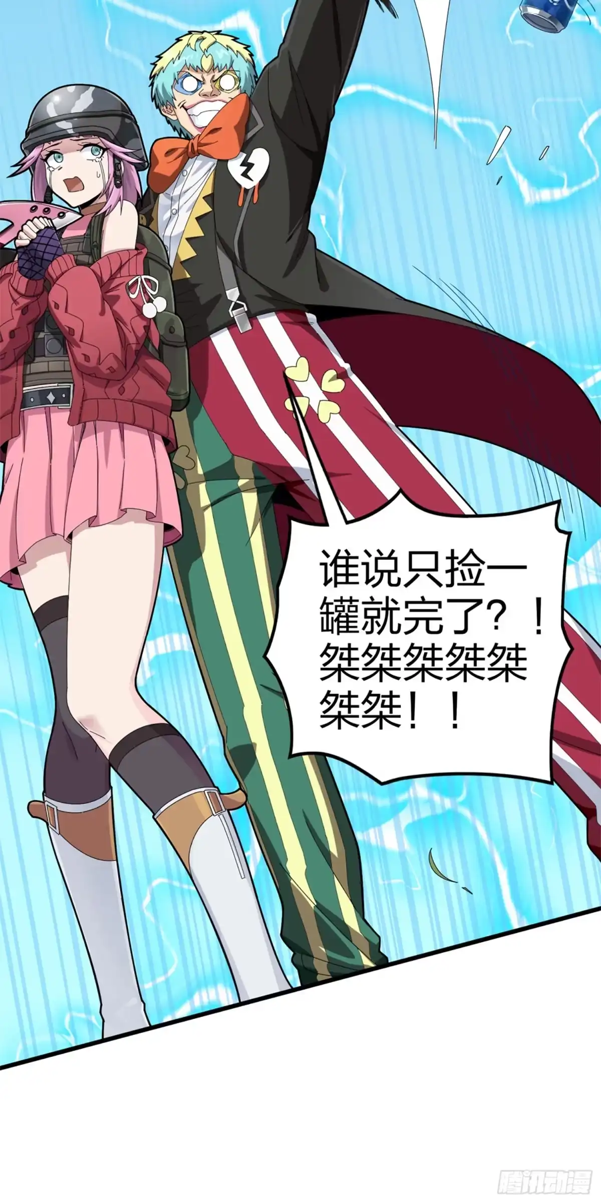 《和平精英：描边战神》106话.一起玩游戏（二） 第49页
