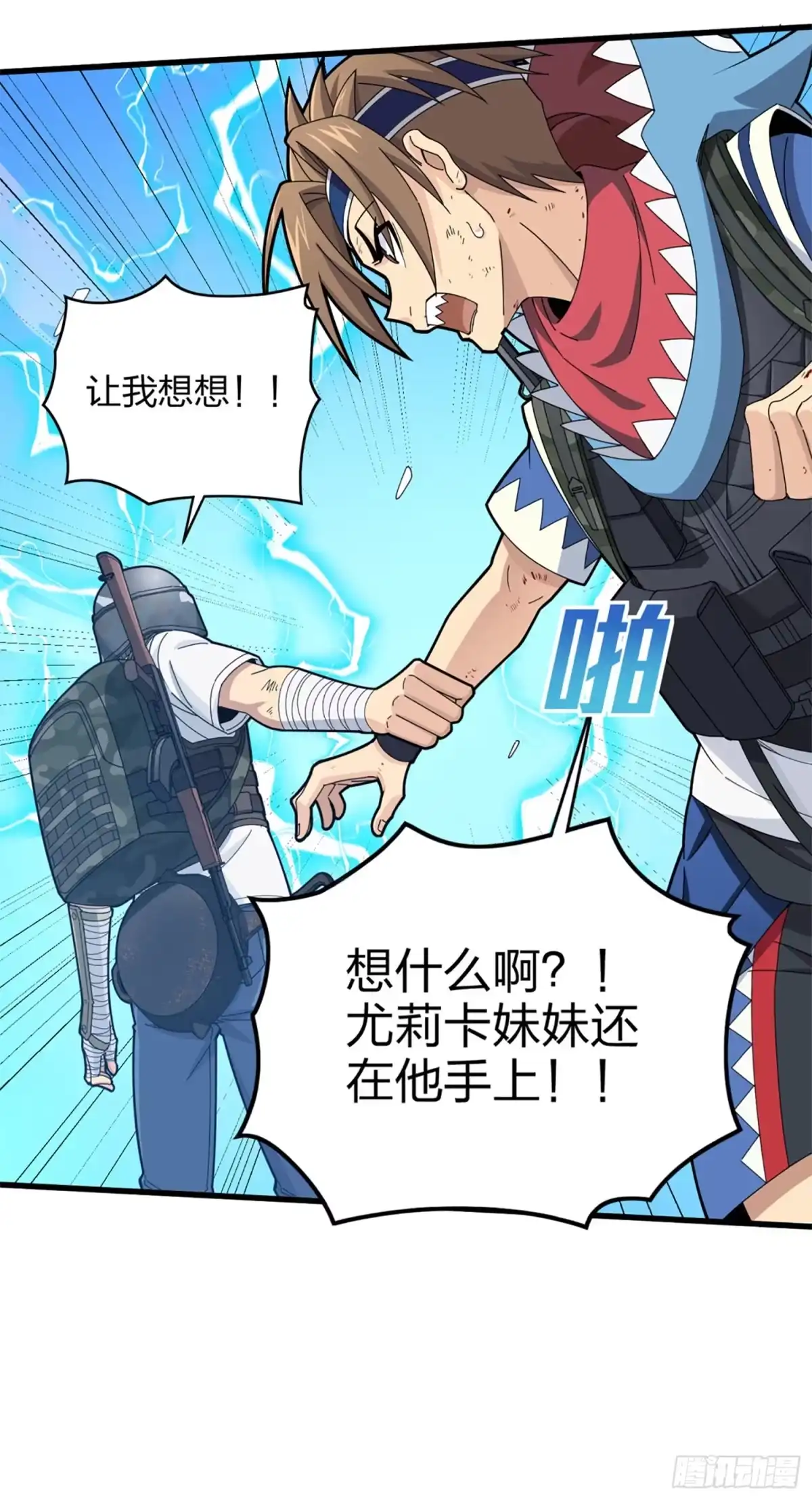 《和平精英：描边战神》106话.一起玩游戏（二） 第62页