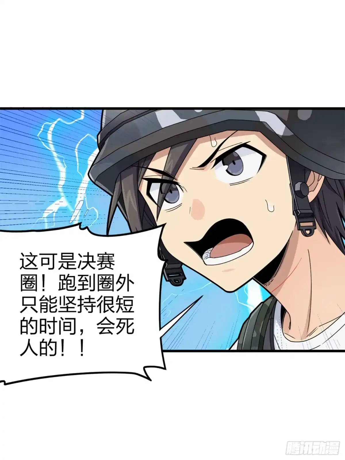 《和平精英：描边战神》106话.一起玩游戏（二） 第15页
