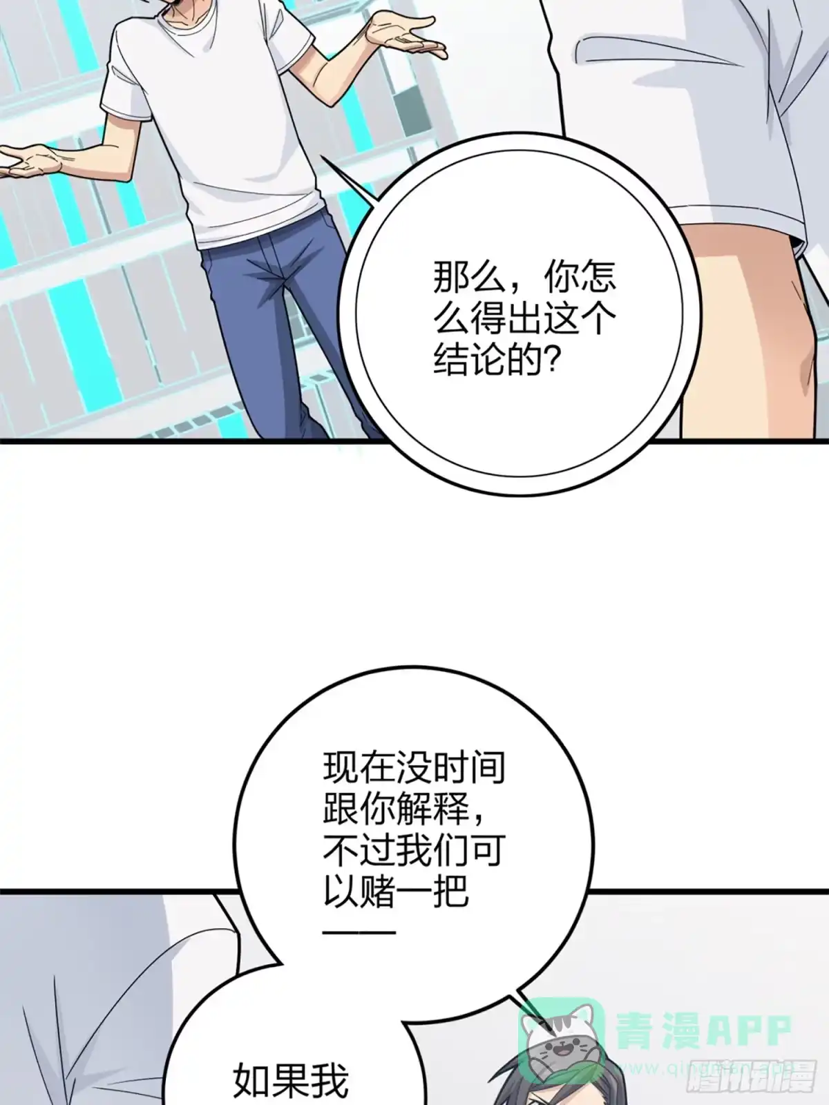 《和平精英：描边战神》106话.一起玩游戏（二） 第81页
