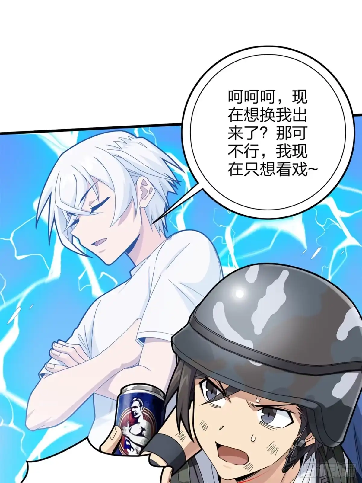 《和平精英：描边战神》106话.一起玩游戏（二） 第39页