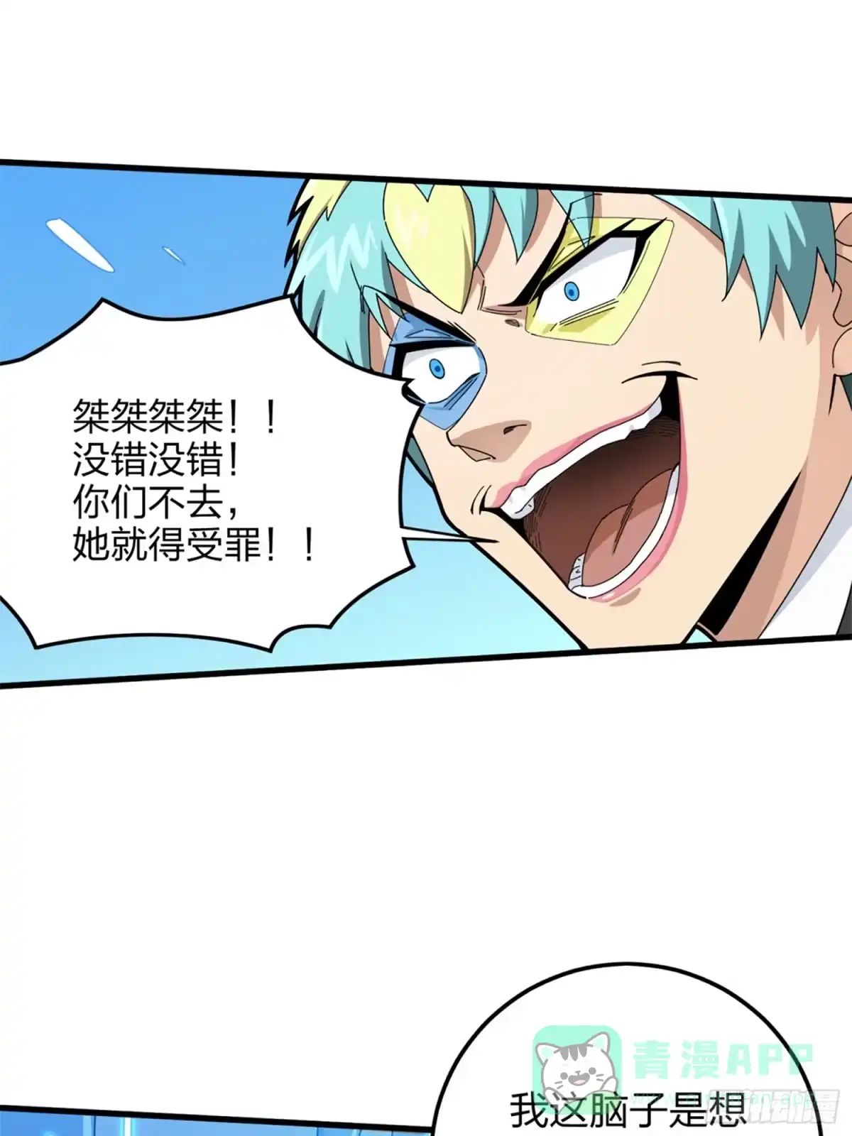 《和平精英：描边战神》106话.一起玩游戏（二） 第26页