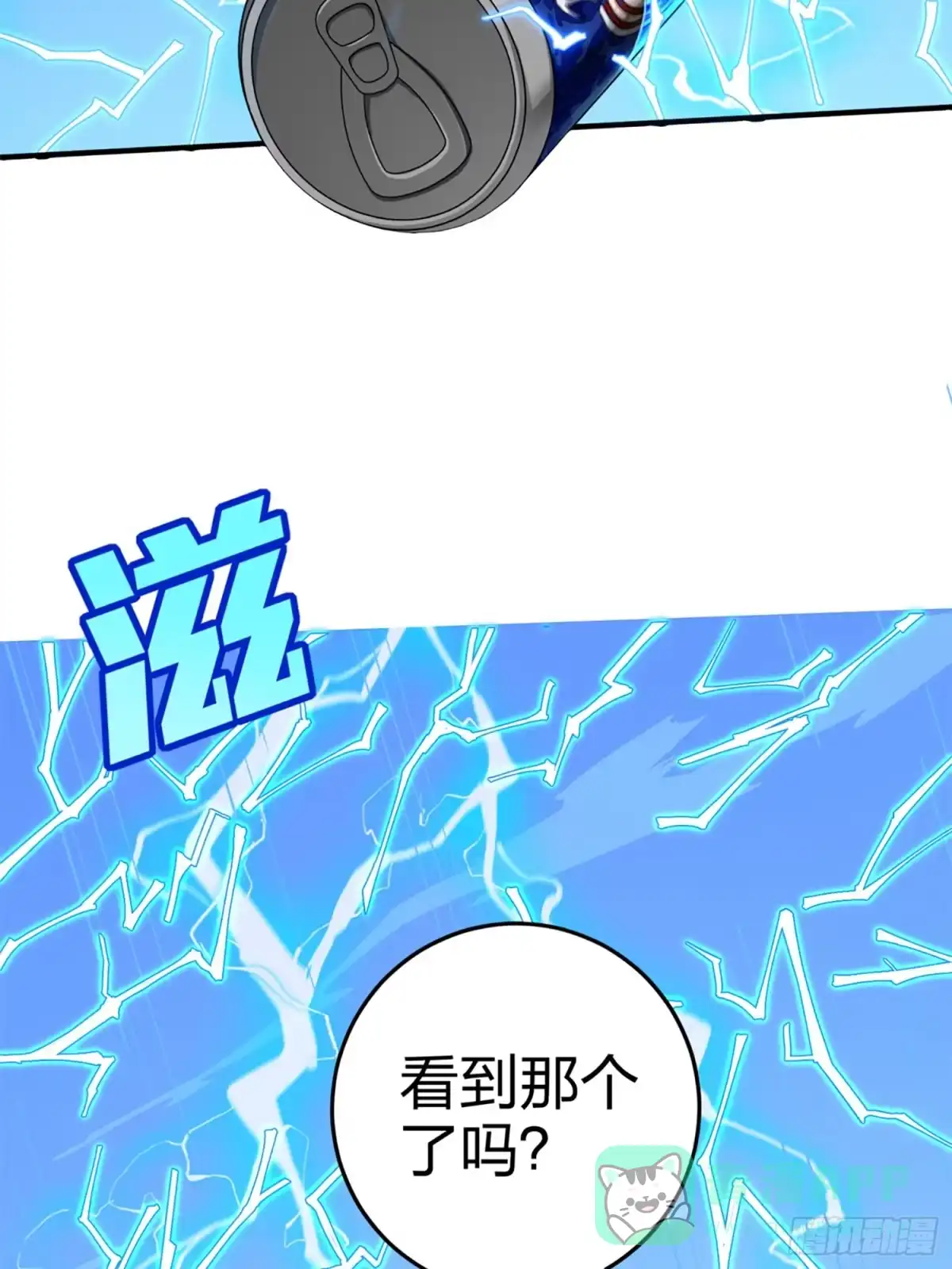 《和平精英：描边战神》106话.一起玩游戏（二） 第11页