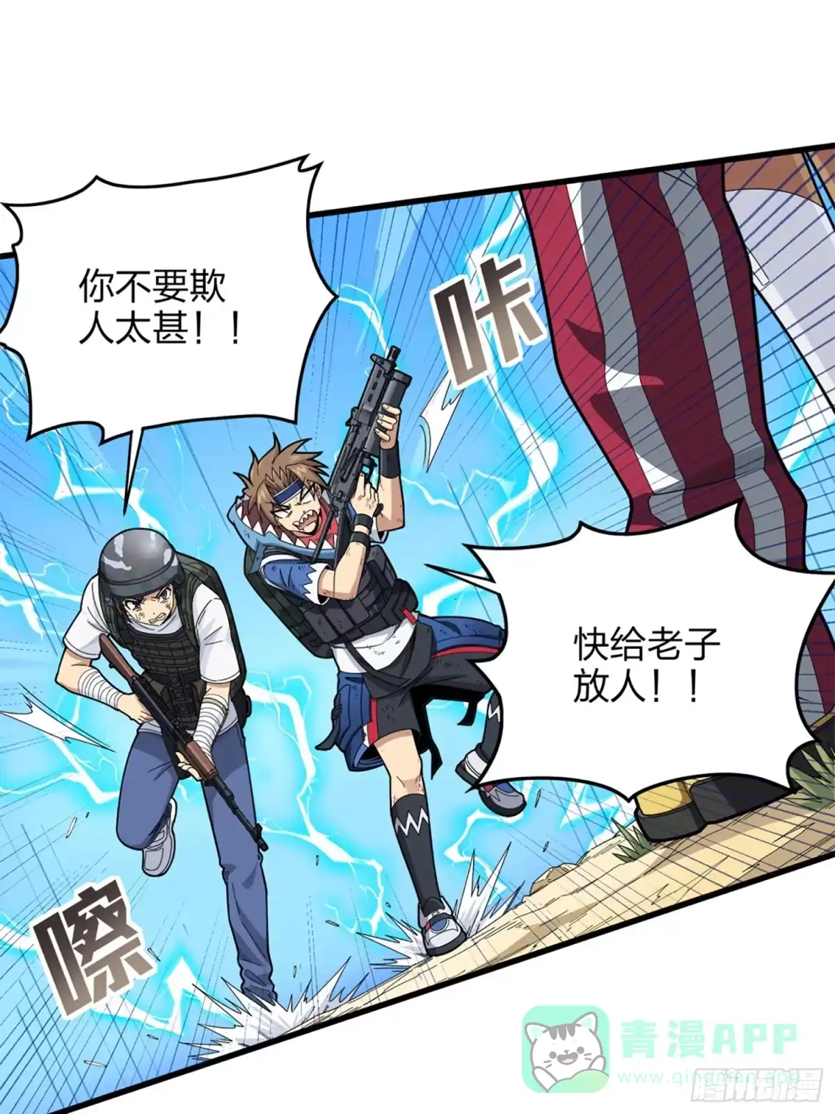 《和平精英：描边战神》106话.一起玩游戏（二） 第51页