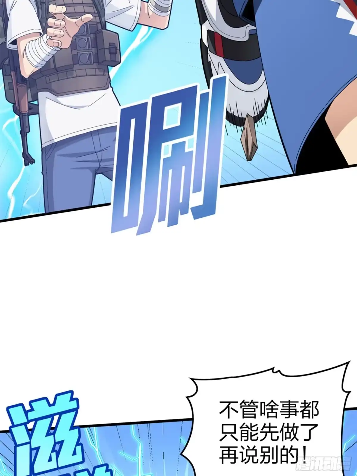 《和平精英：描边战神》106话.一起玩游戏（二） 第23页