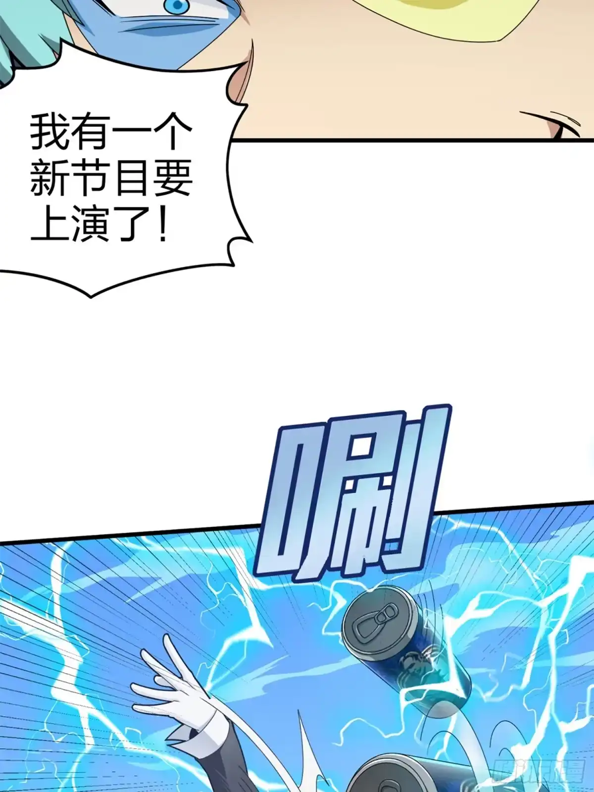 《和平精英：描边战神》106话.一起玩游戏（二） 第9页