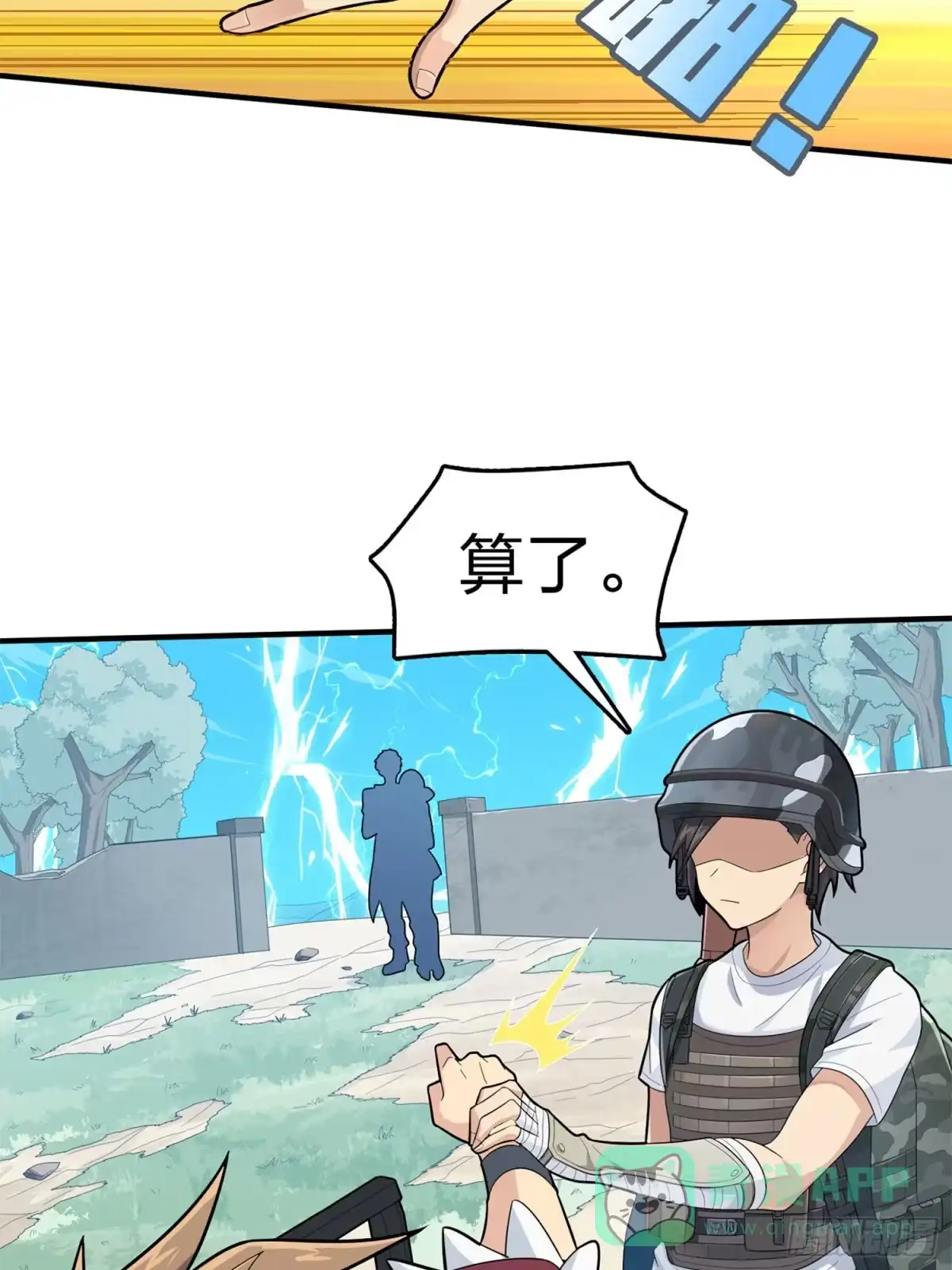 《和平精英：描边战神》107话.双簧 第11页