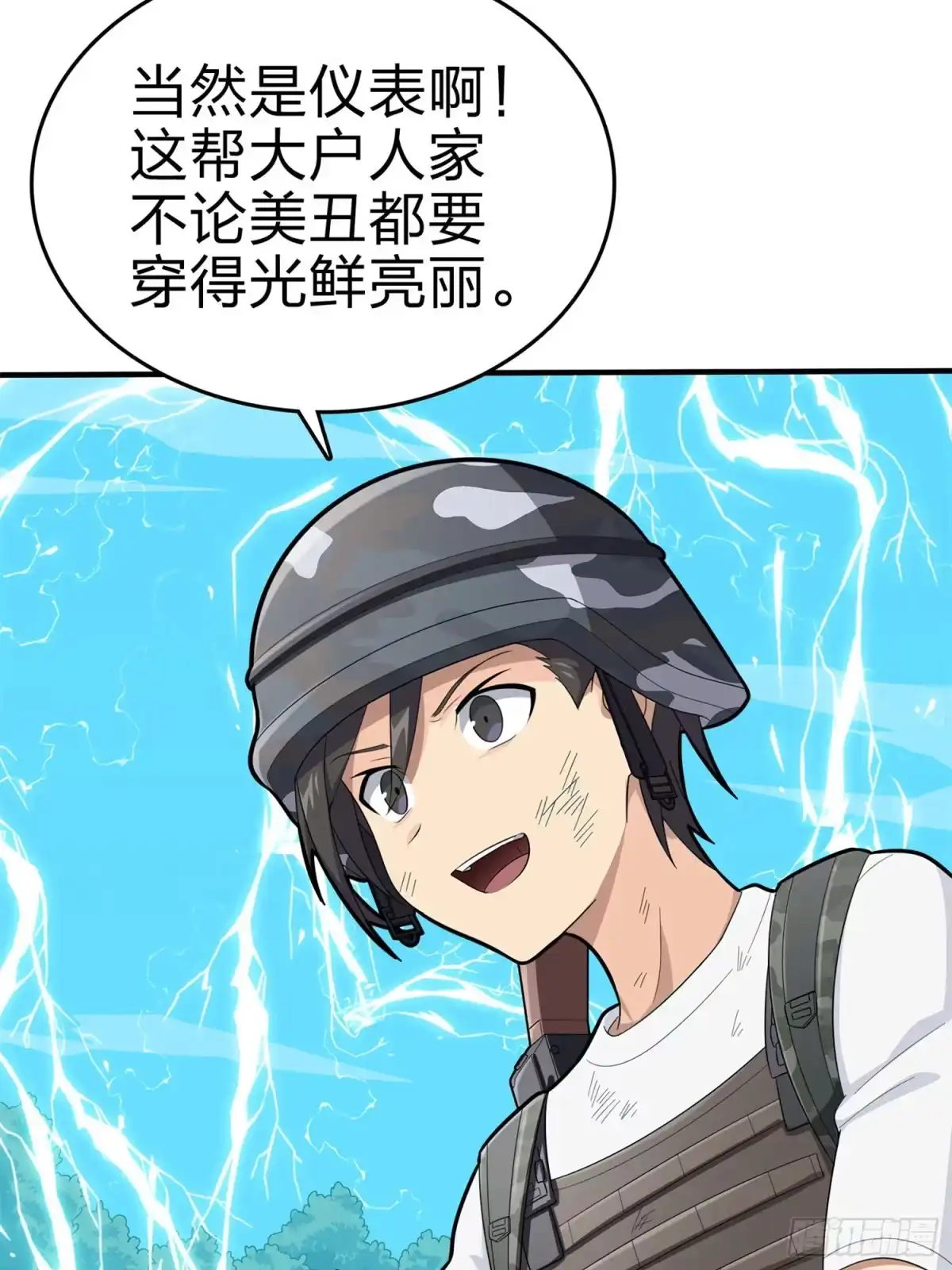 《和平精英：描边战神》107话.双簧 第73页