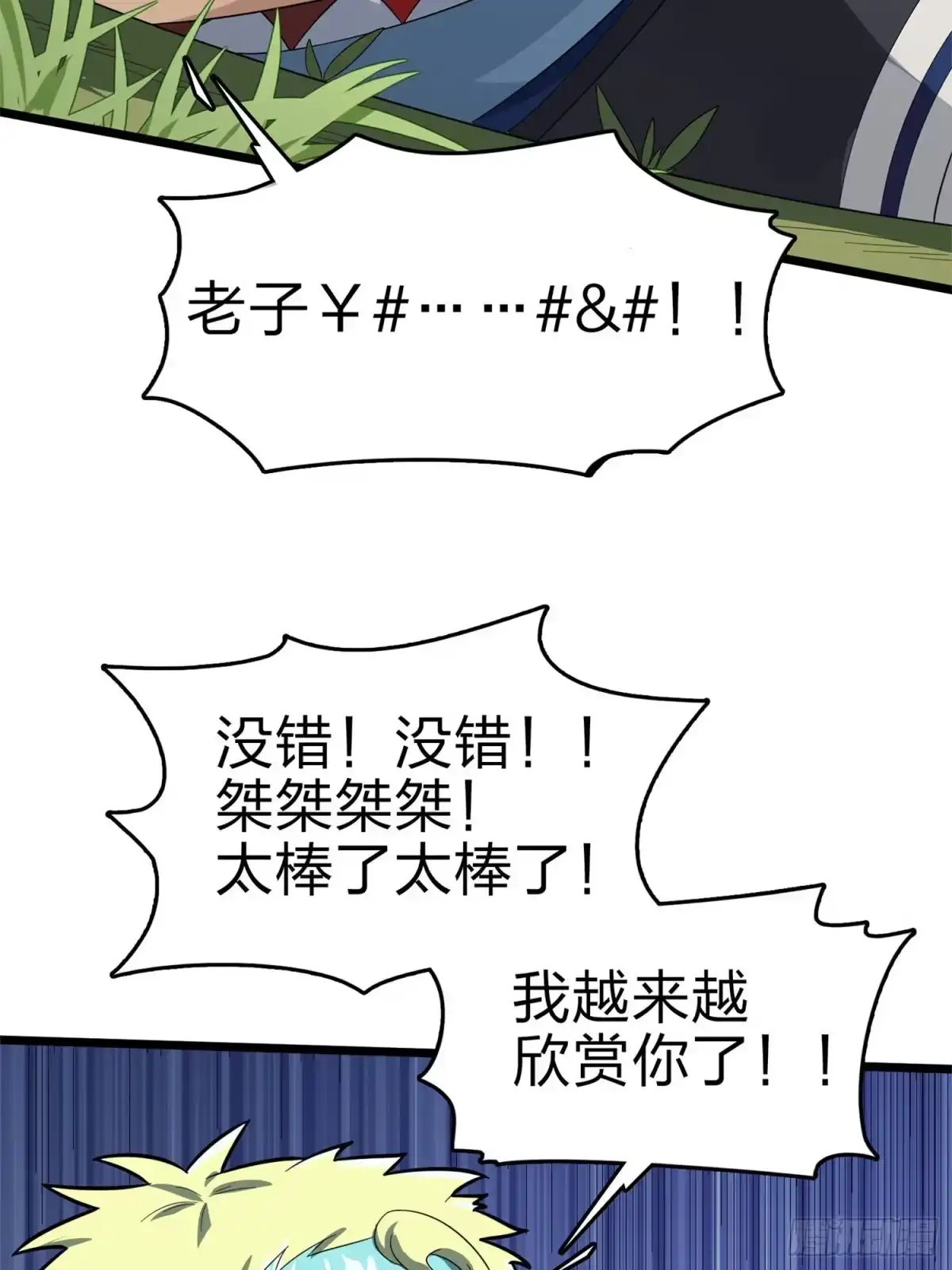 《和平精英：描边战神》107话.双簧 第47页