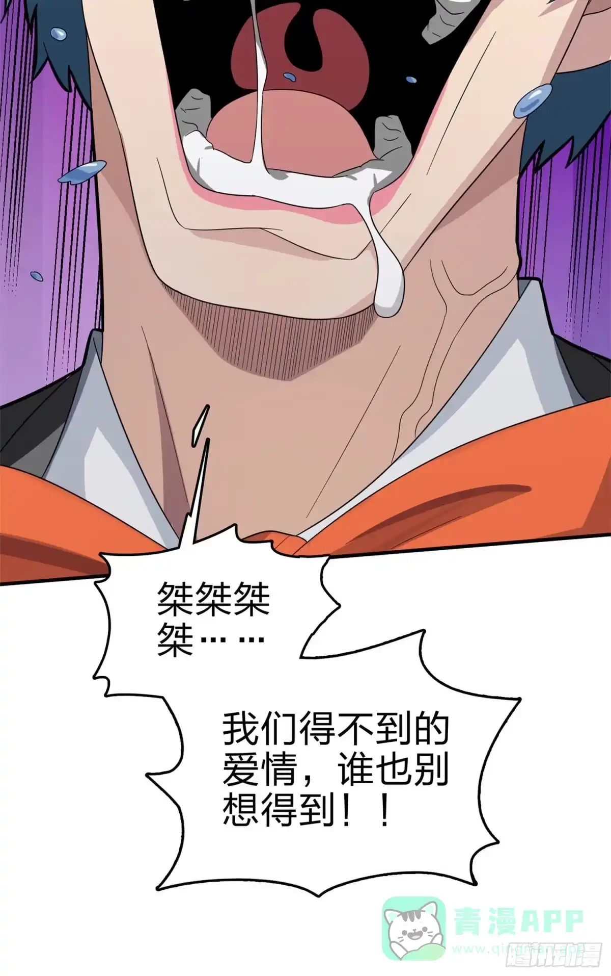 《和平精英：描边战神》107话.双簧 第56页