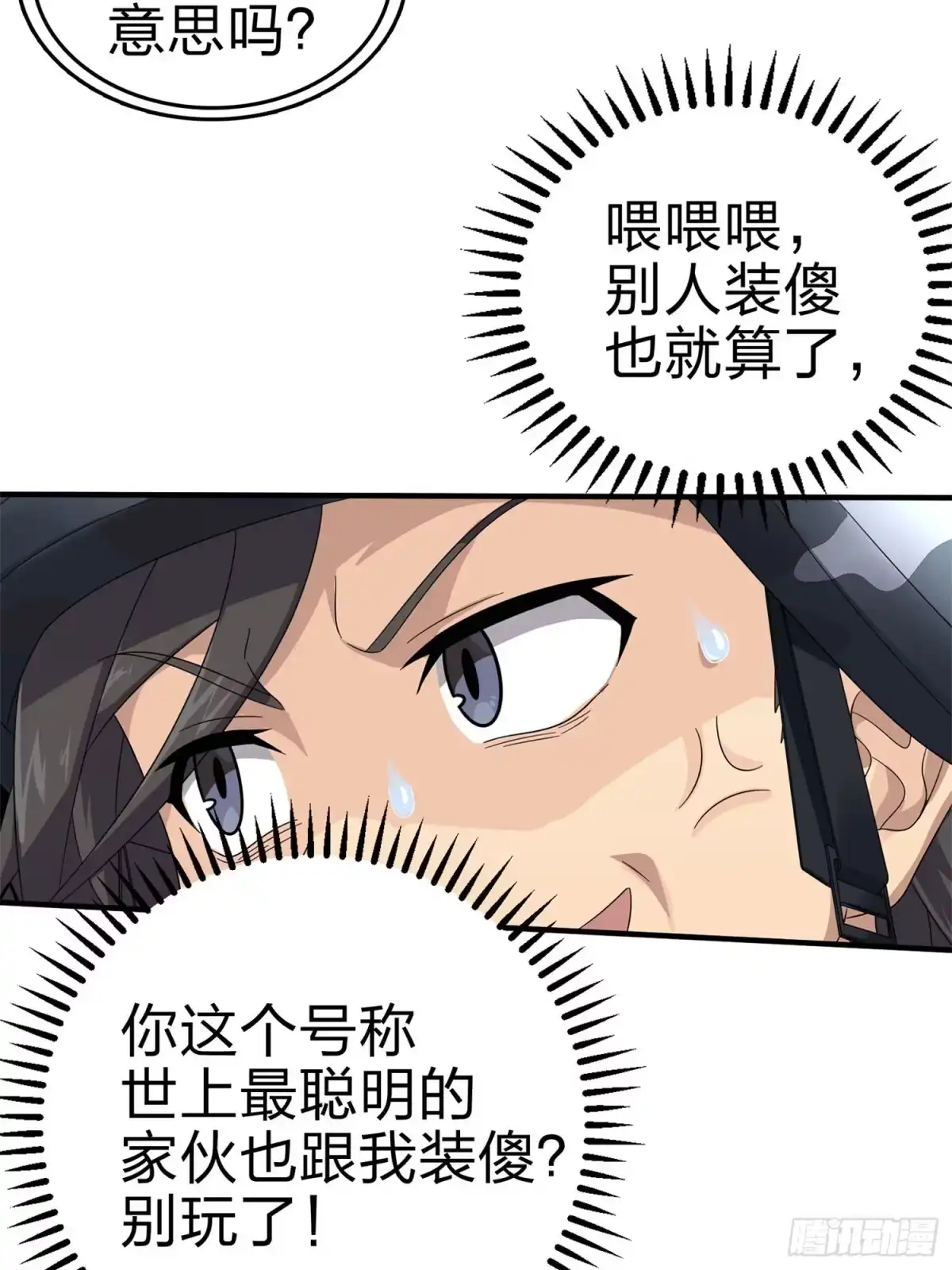 《和平精英：描边战神》107话.双簧 第4页
