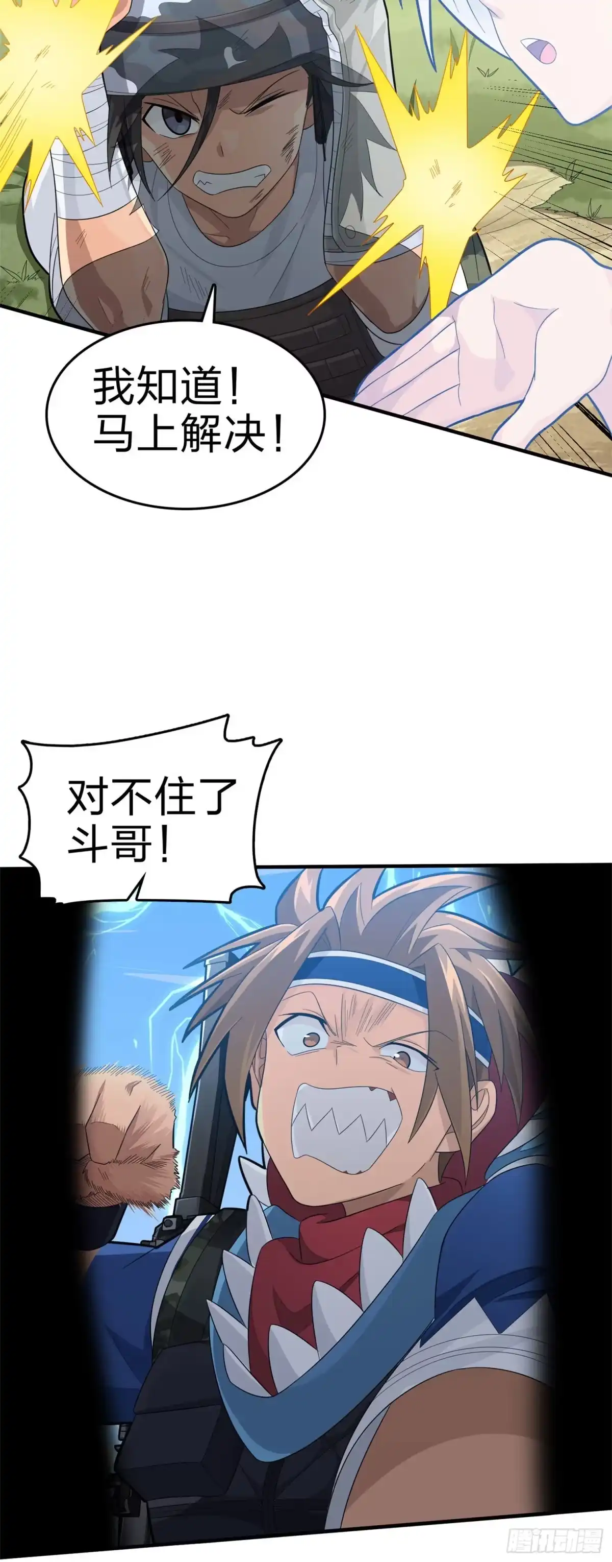 《和平精英：描边战神》107话.双簧 第35页