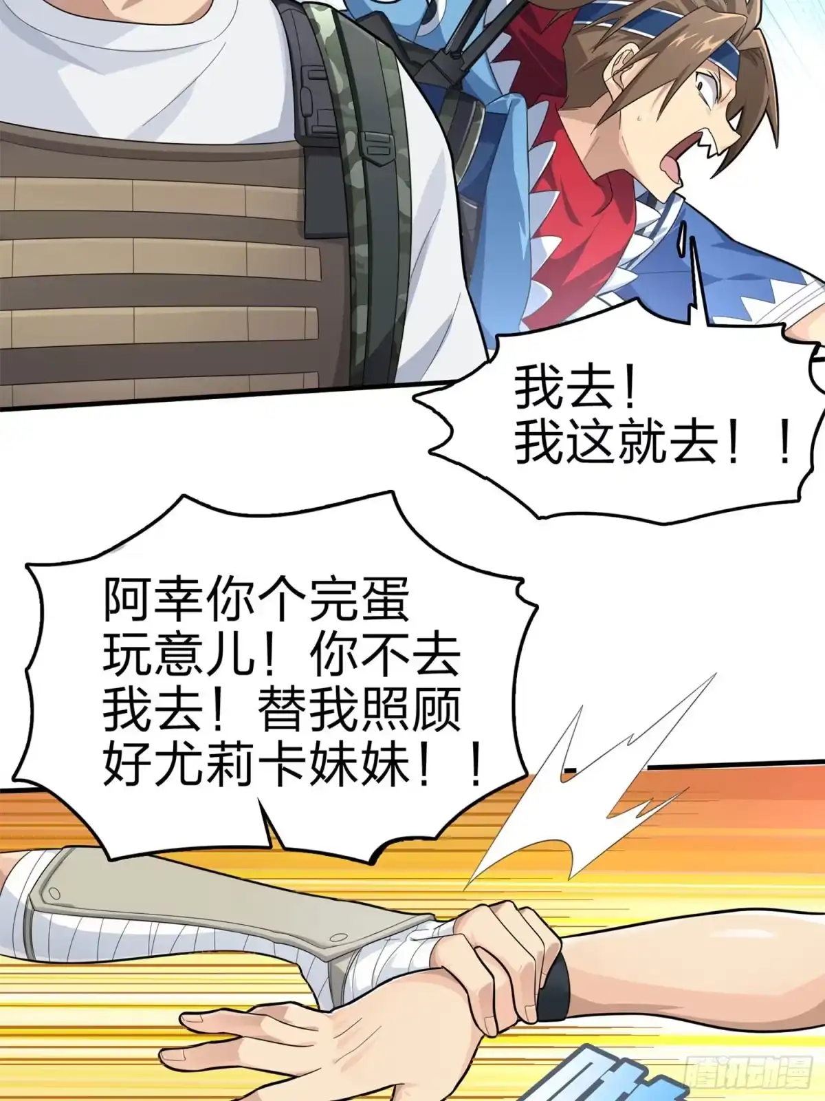 《和平精英：描边战神》107话.双簧 第10页