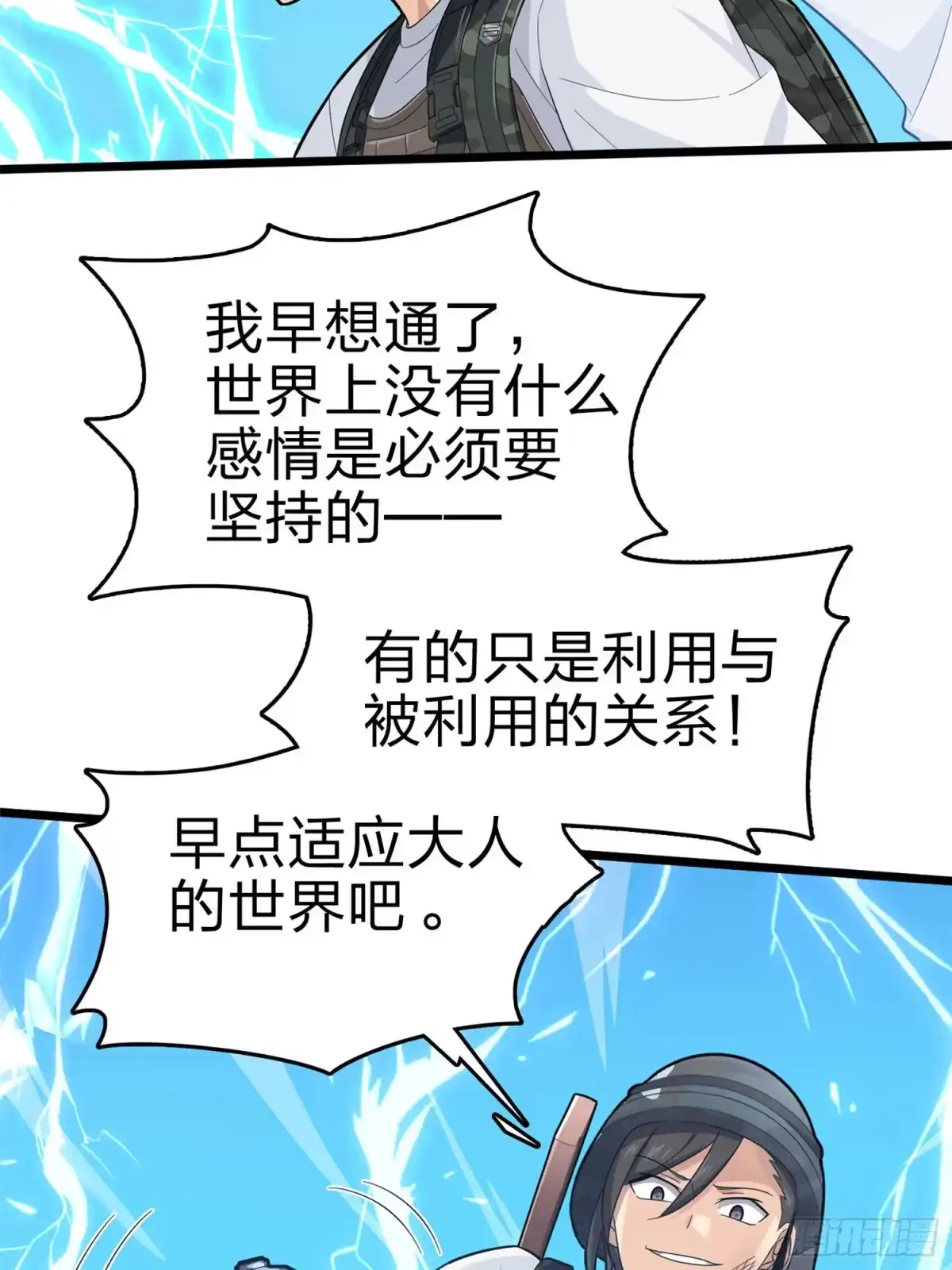 《和平精英：描边战神》107话.双簧 第45页