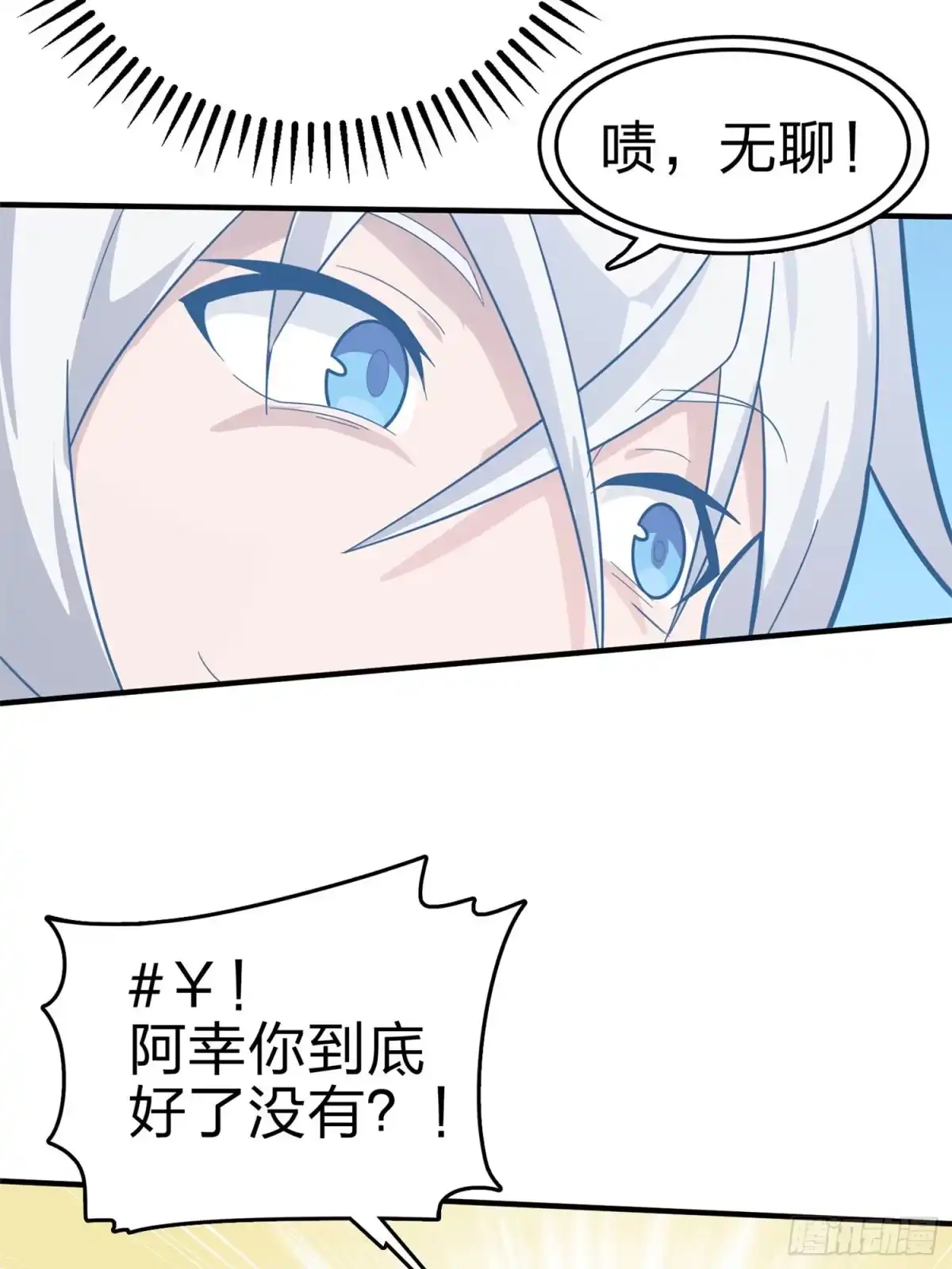 《和平精英：描边战神》107话.双簧 第5页