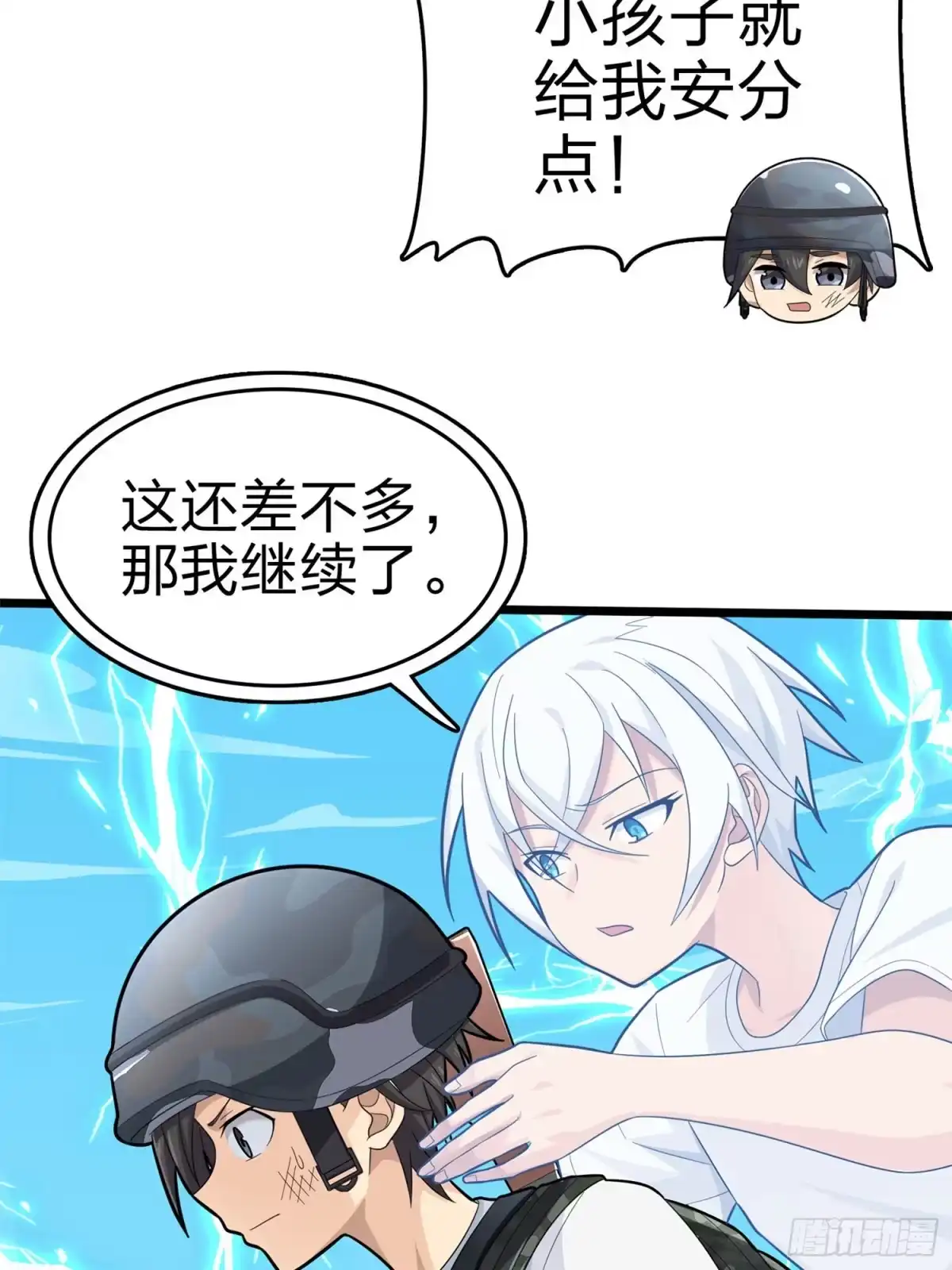 《和平精英：描边战神》107话.双簧 第44页
