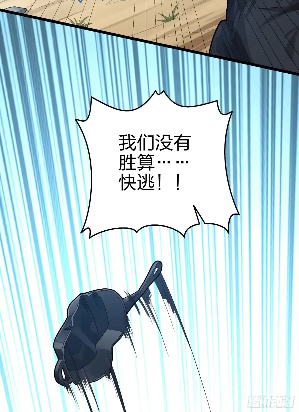 《和平精英：描边战神》108话.降临 第119页