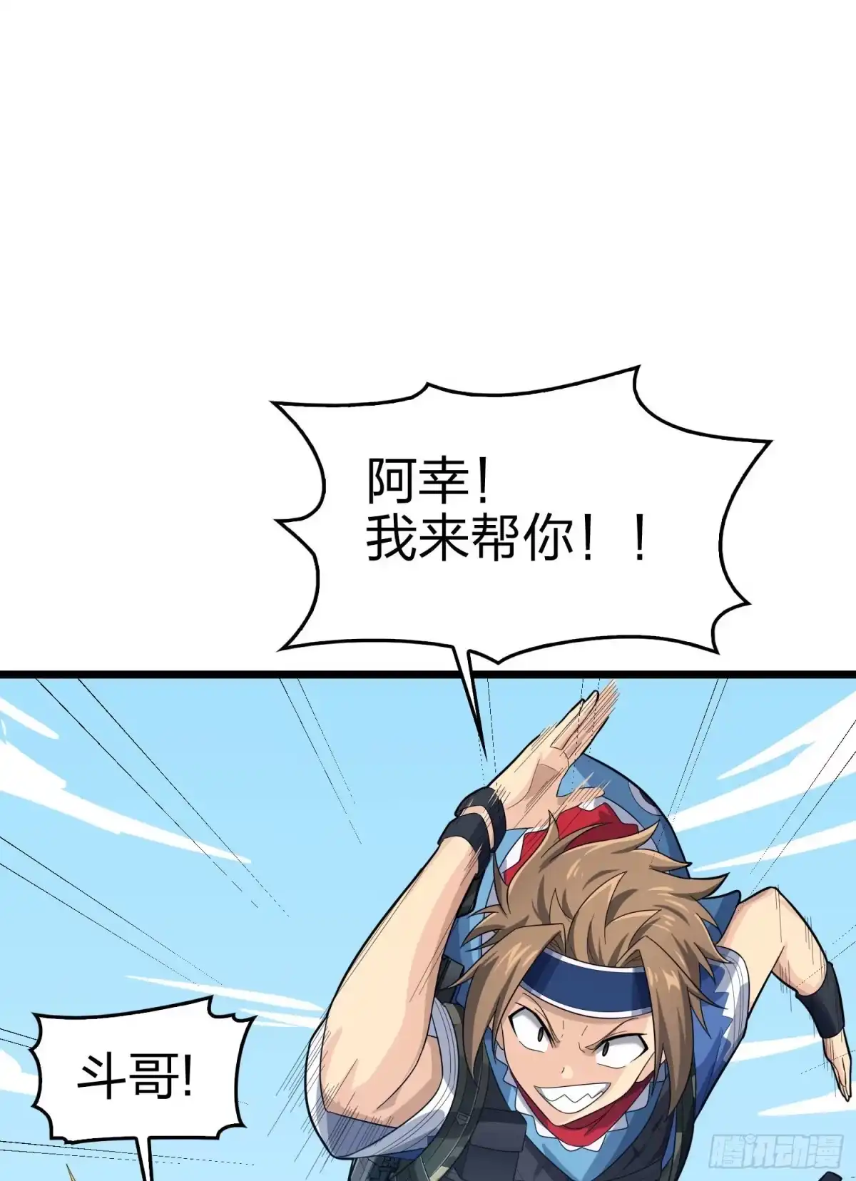 《和平精英：描边战神》108话.降临 第98页
