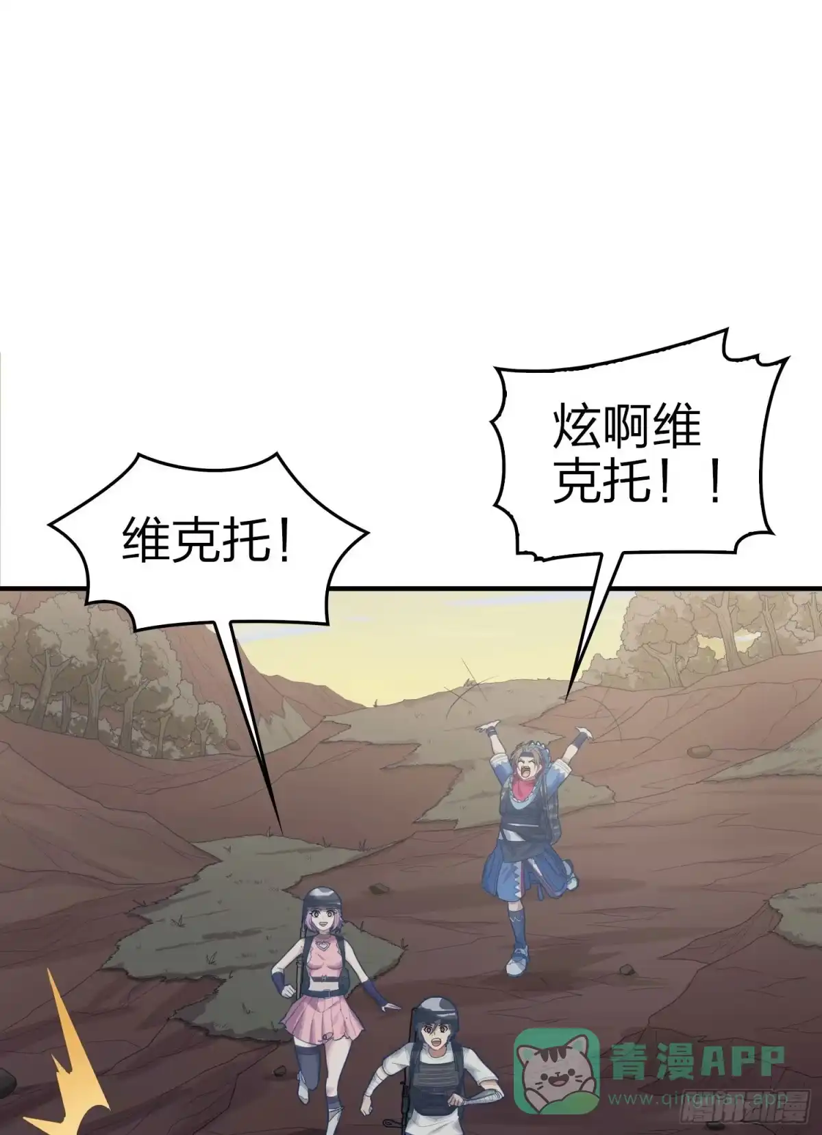 《和平精英：描边战神》108话.降临 第26页