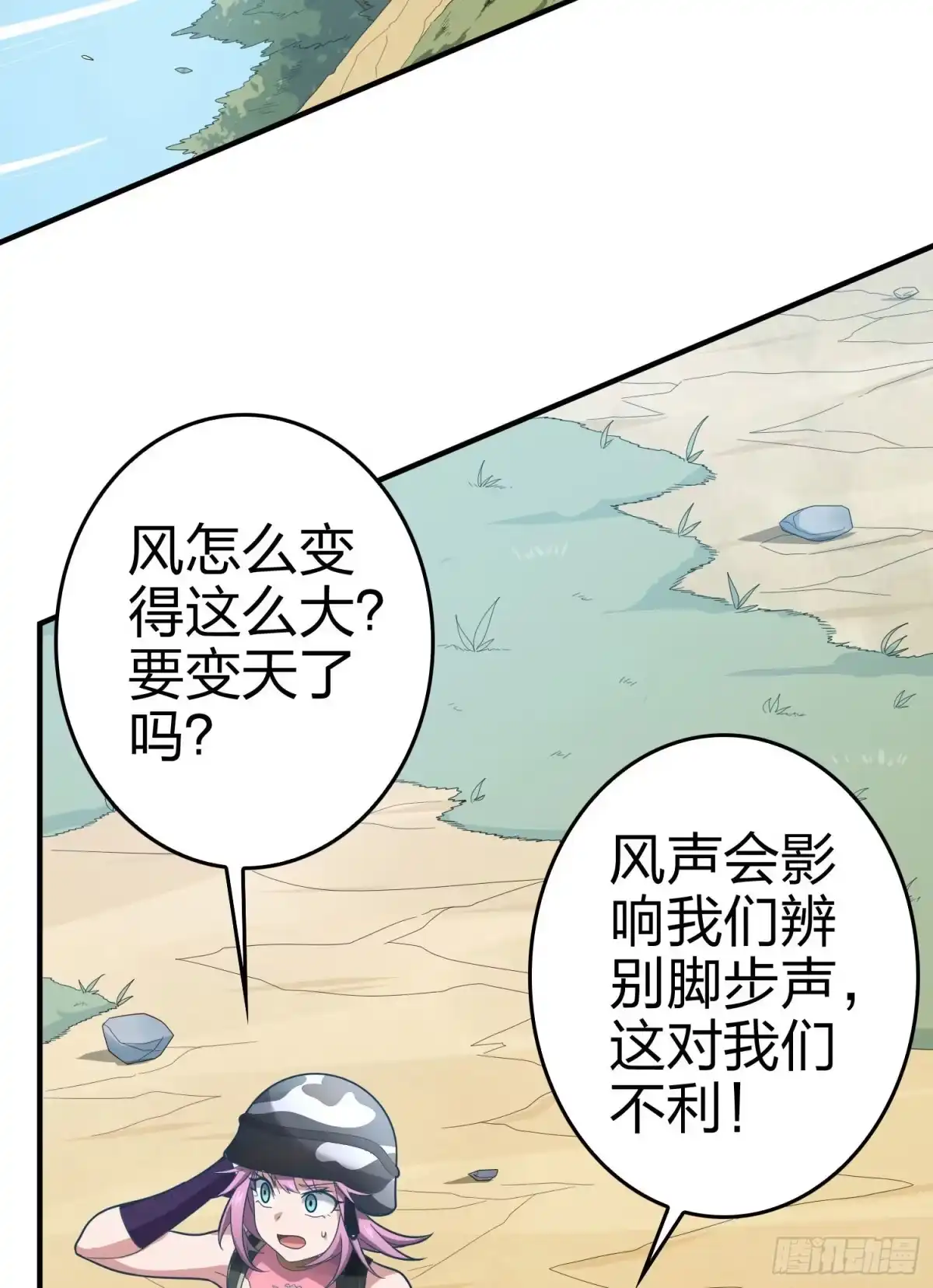 《和平精英：描边战神》108话.降临 第18页